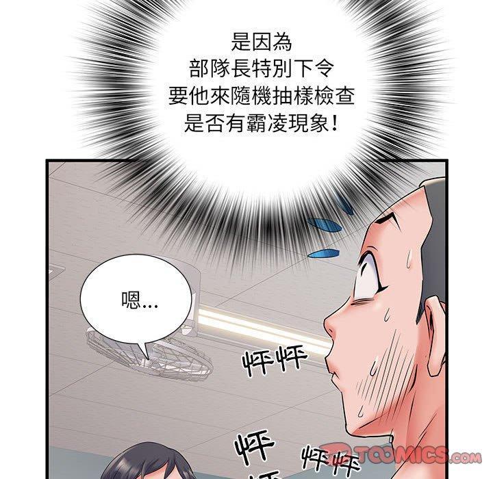 不良二等兵，第 28 話，第 51 页