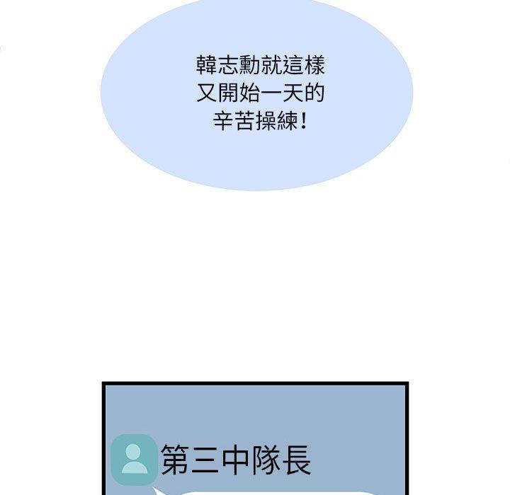 不良二等兵，第 29 話，第 84 页