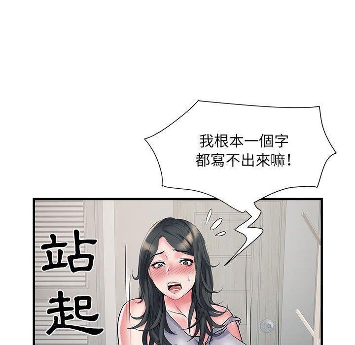 不良二等兵，第 31 話，第 95 页