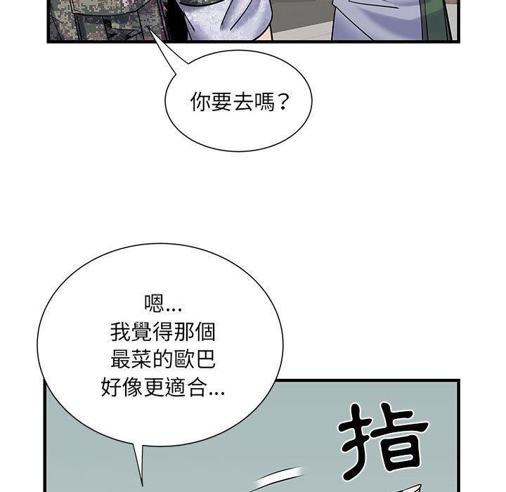 不良二等兵，第 32 話，第 84 页