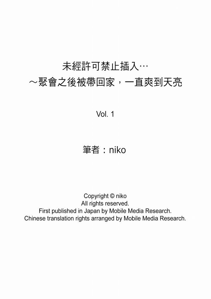 未經許可禁止插入，第1話，第 17 页