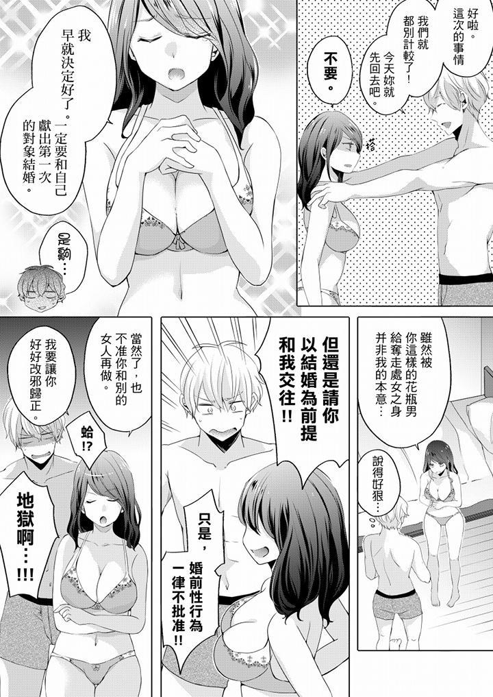 未經許可禁止插入，第2話，第 5 页