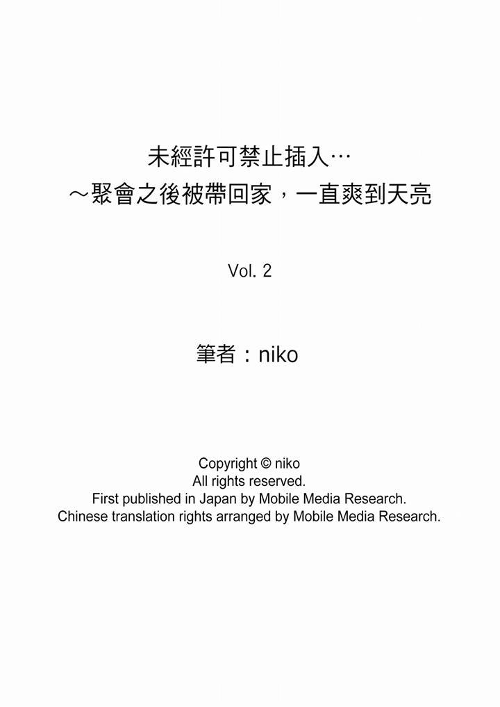 未經許可禁止插入，第2話，第 17 页