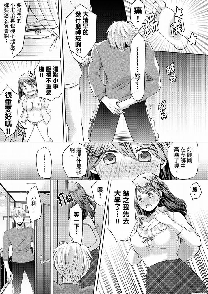 未經許可禁止插入，第2話，第 12 页