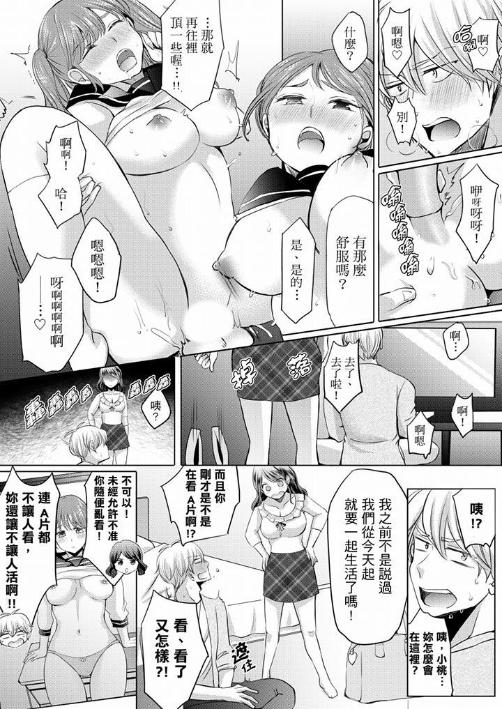 未經許可禁止插入，第3話，第 5 页