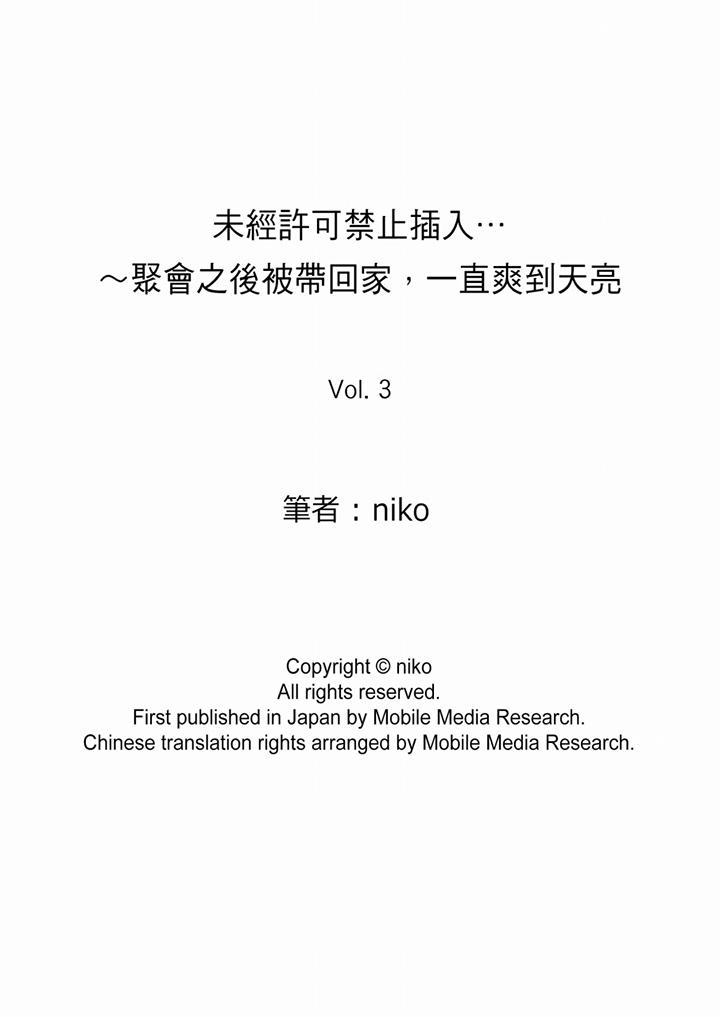 未經許可禁止插入，第3話，第 17 页