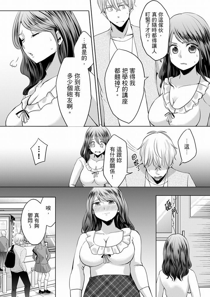 未經許可禁止插入，第3話，第 3 页