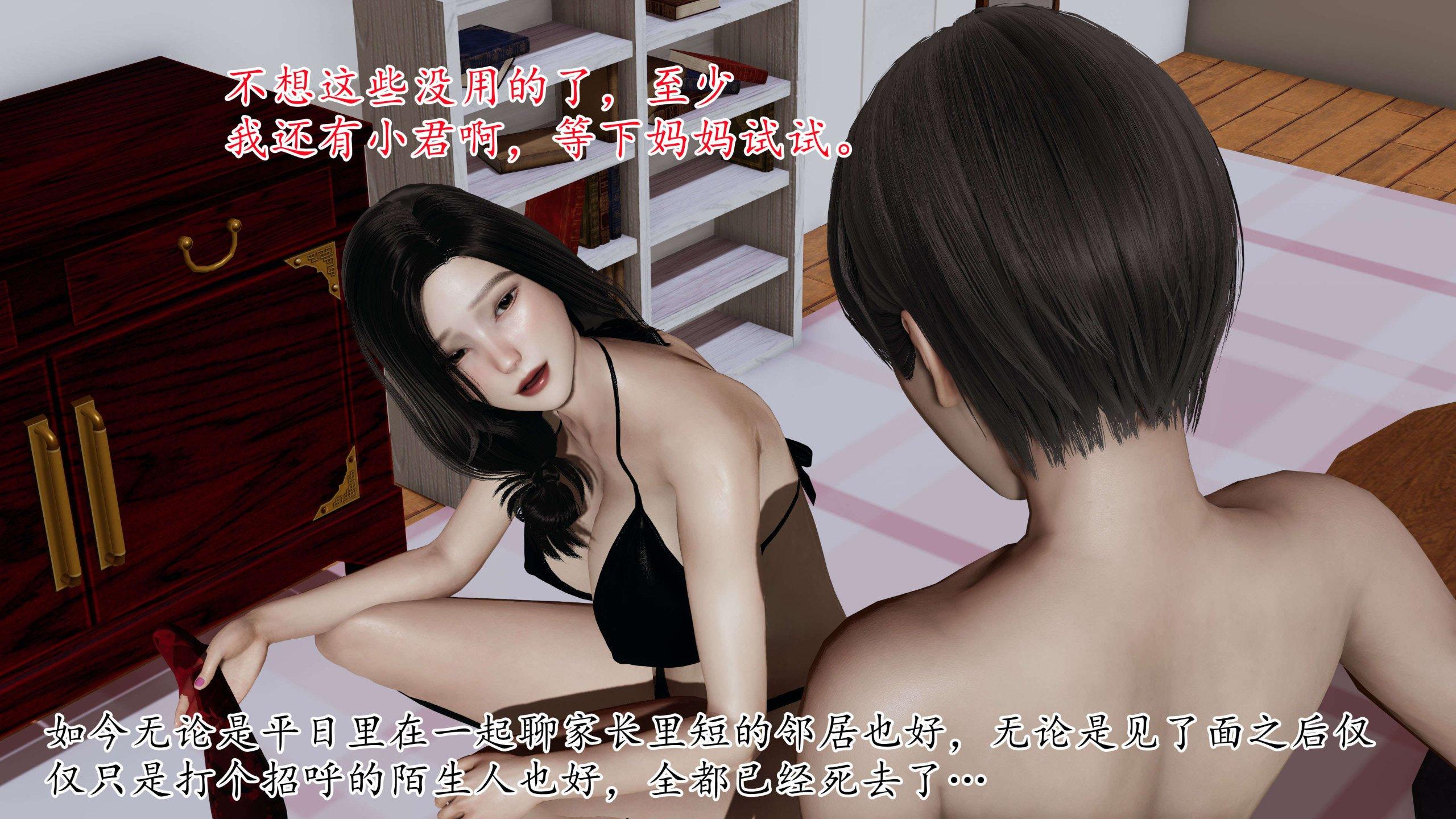 末日中的母子，第11章，第 5 页