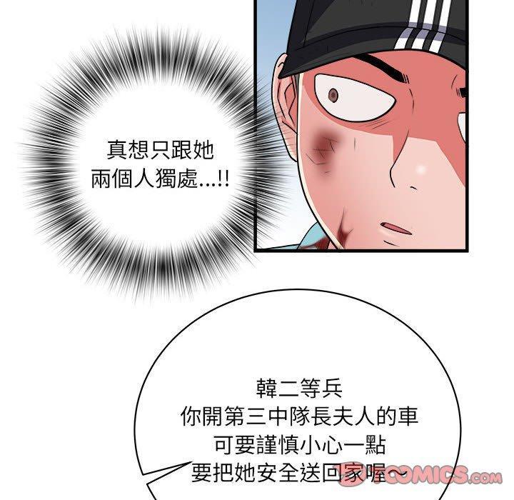 不良二等兵，第 39 話，第 44 页