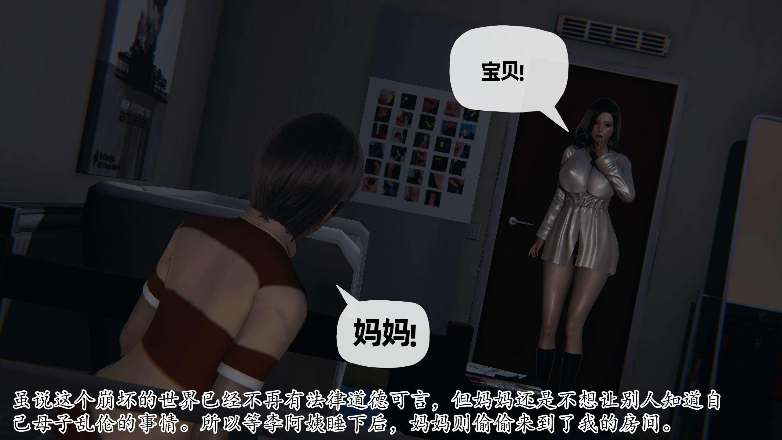 末日中的母子，第18章，第 5 页