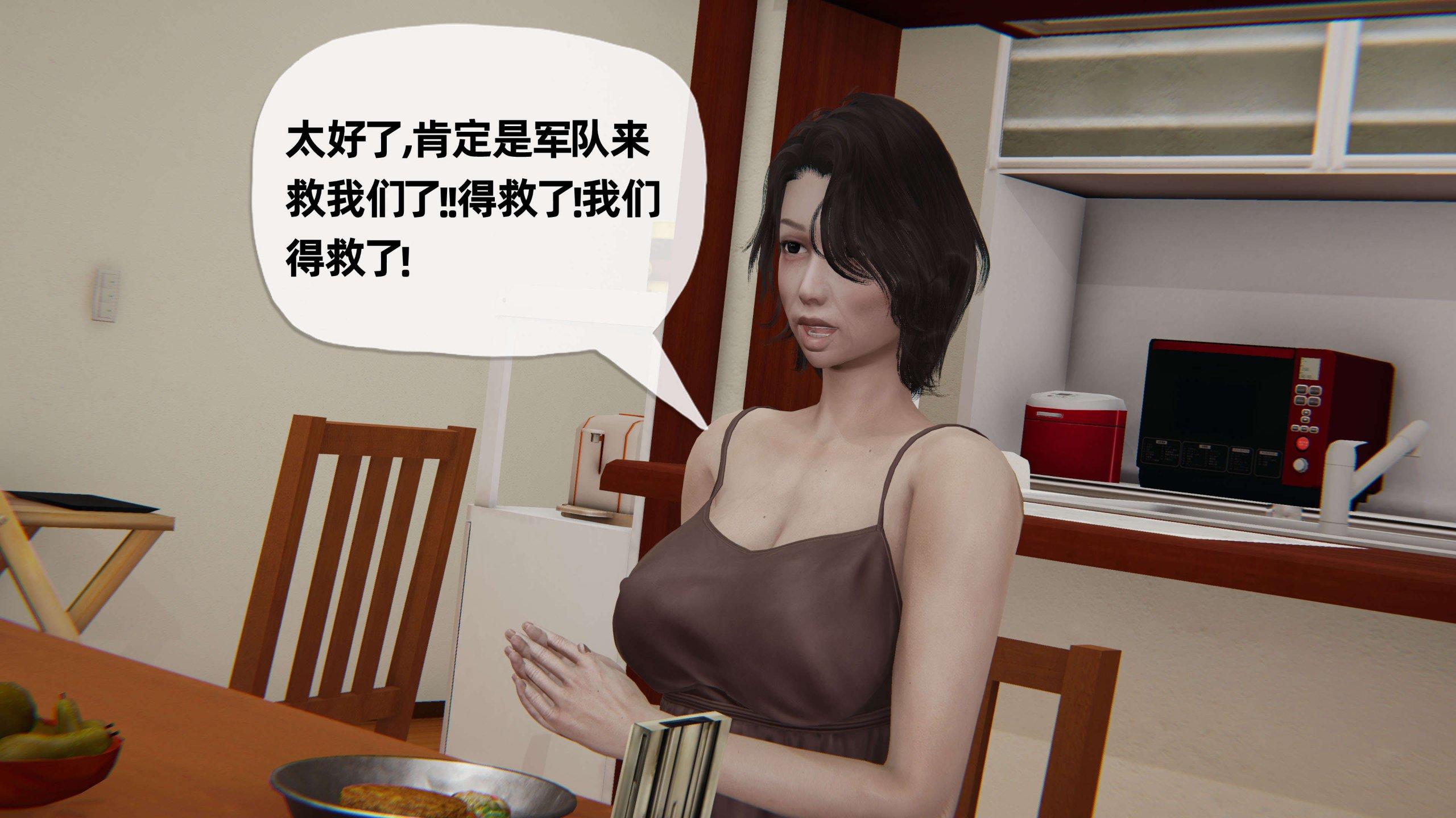 末日中的母子，第20章，第 12 页
