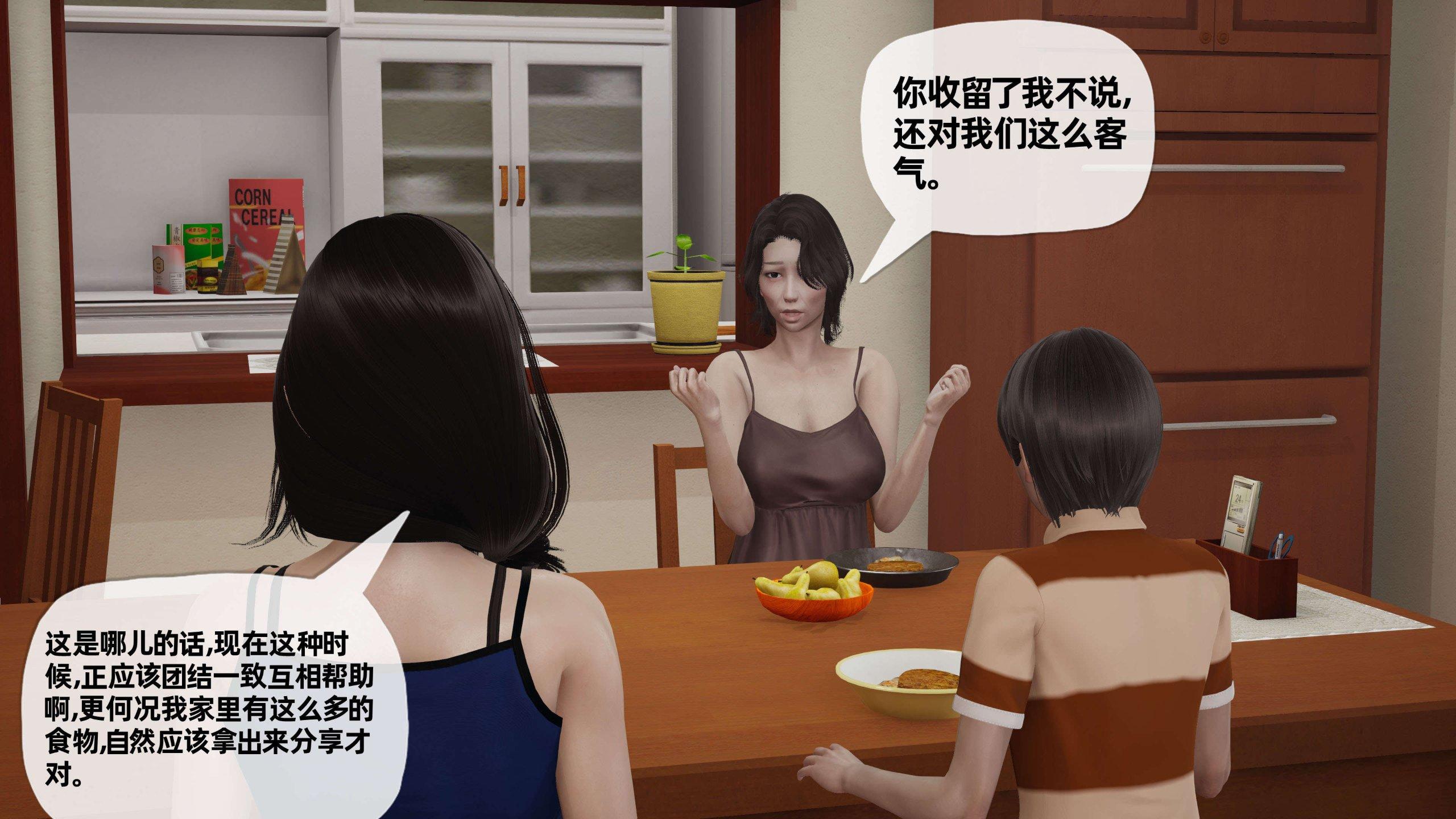 末日中的母子，第20章，第 3 页