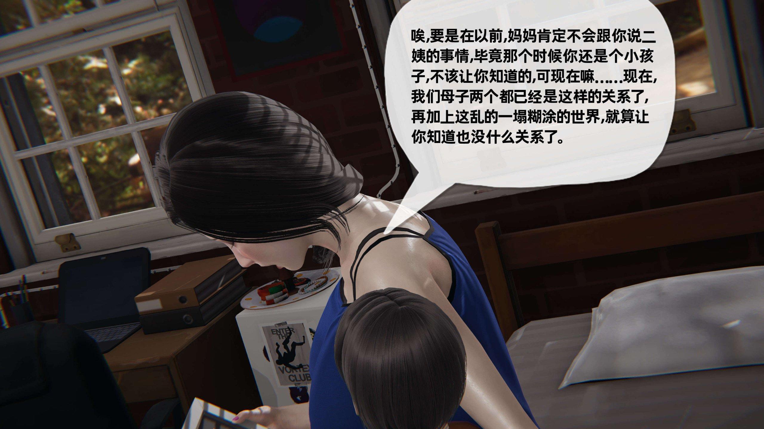 末日中的母子，第21章，第 11 页
