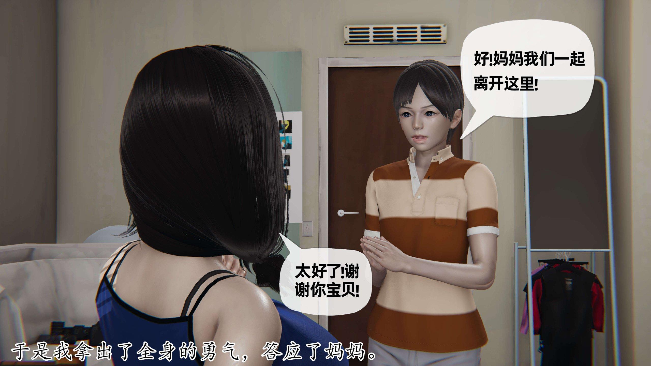 末日中的母子，第22章，第 5 页