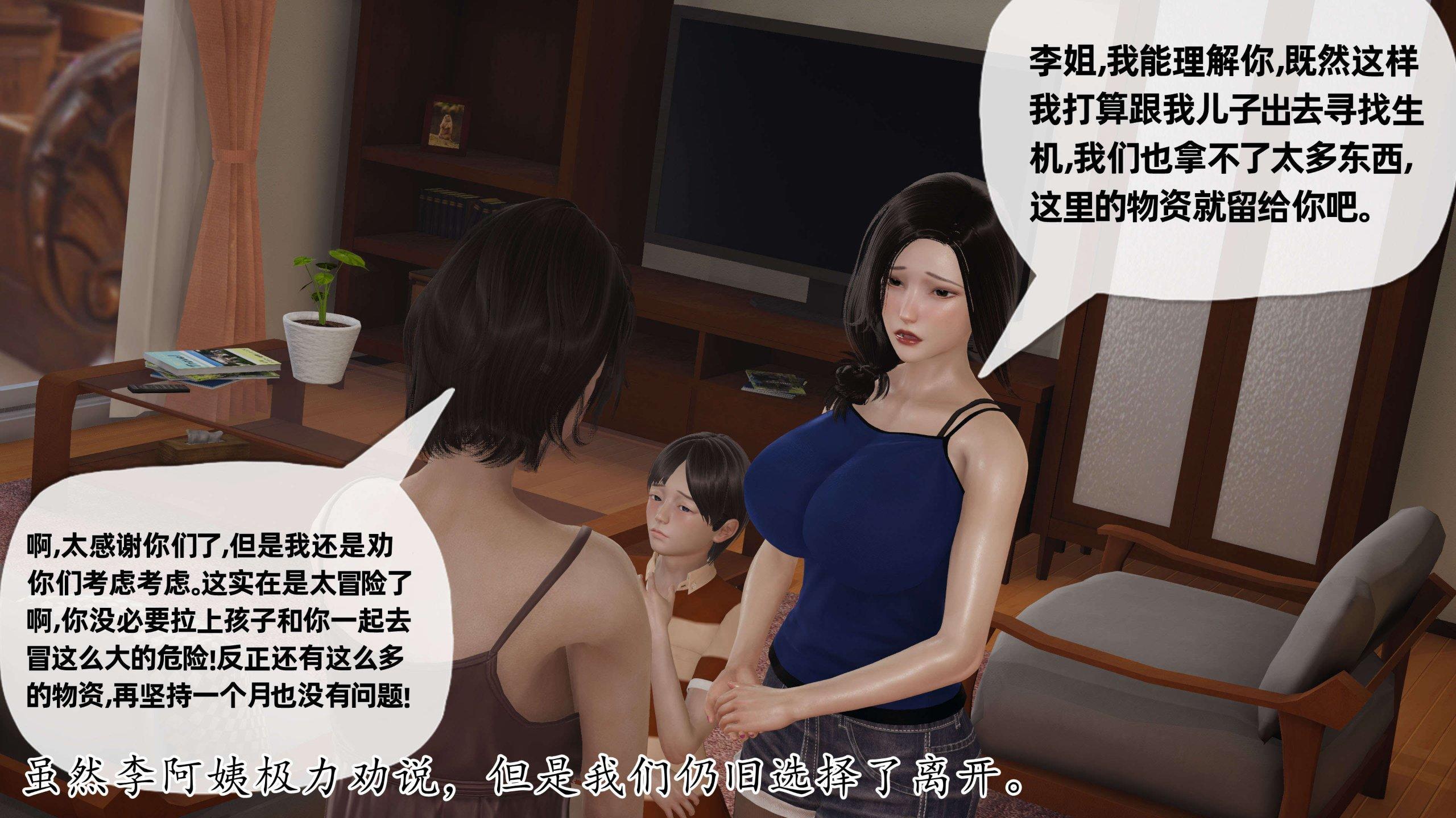 末日中的母子，第22章，第 8 页