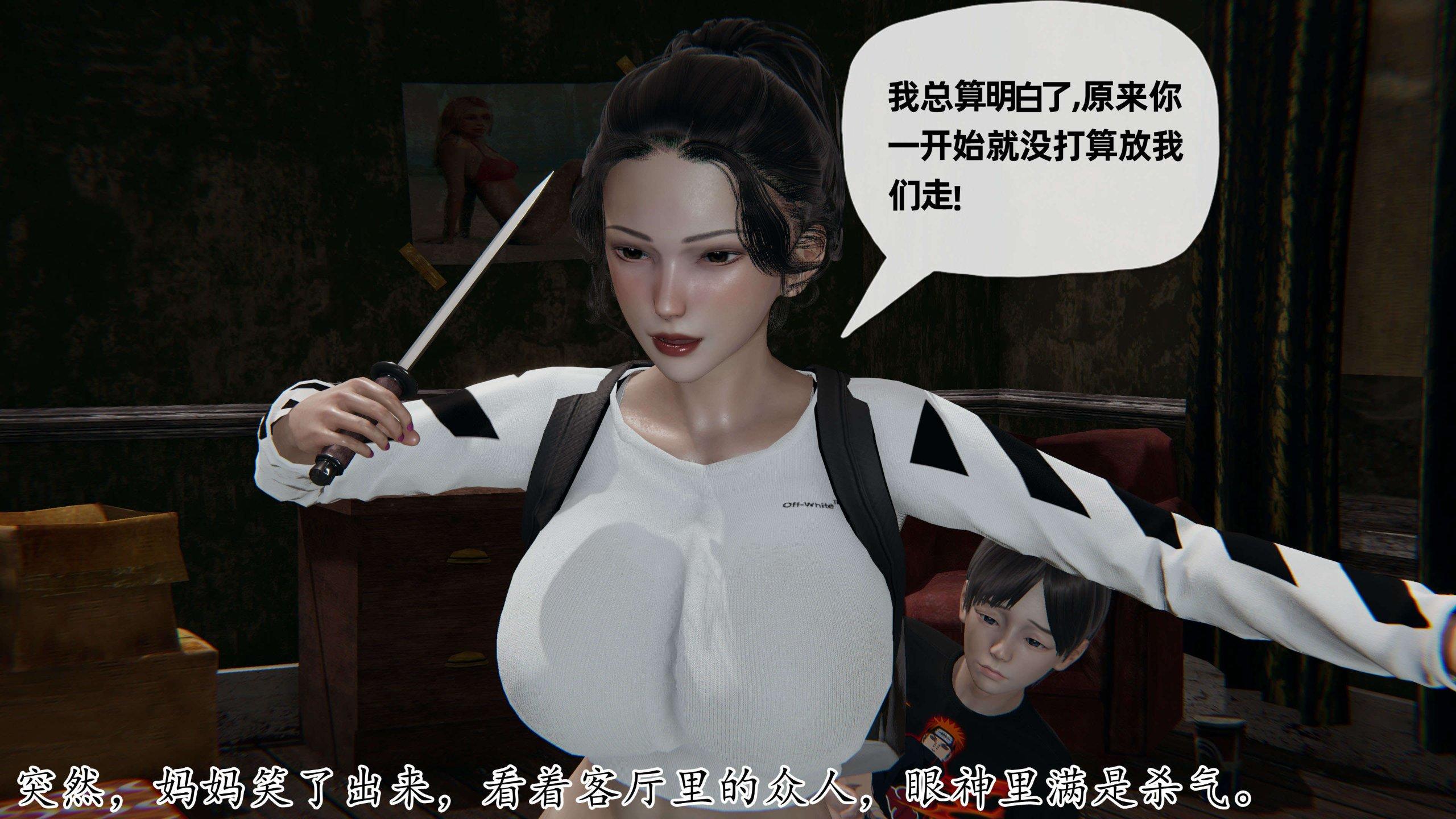 末日中的母子，第25章，第 17 页