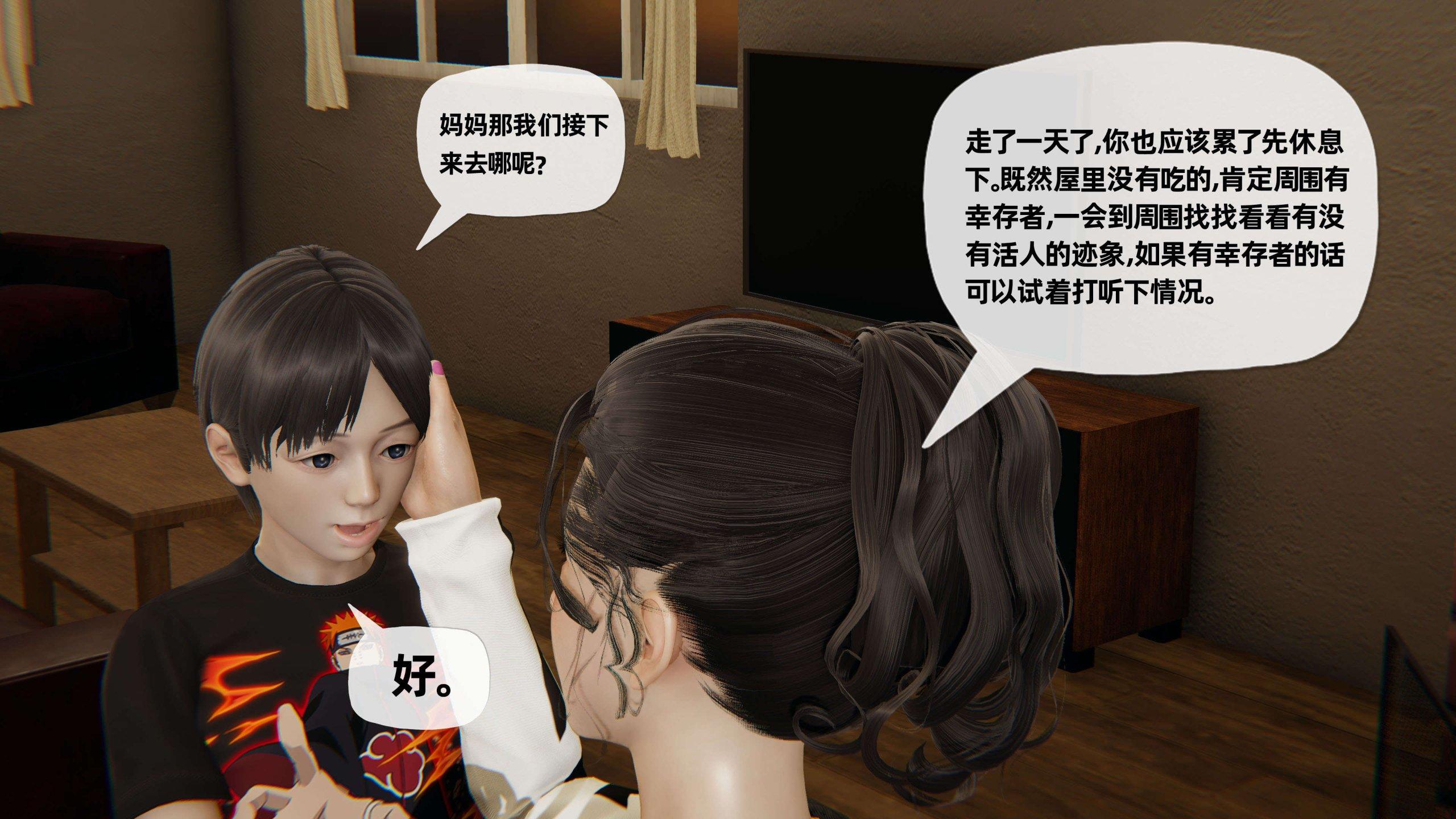 末日中的母子，第27章，第 3 页