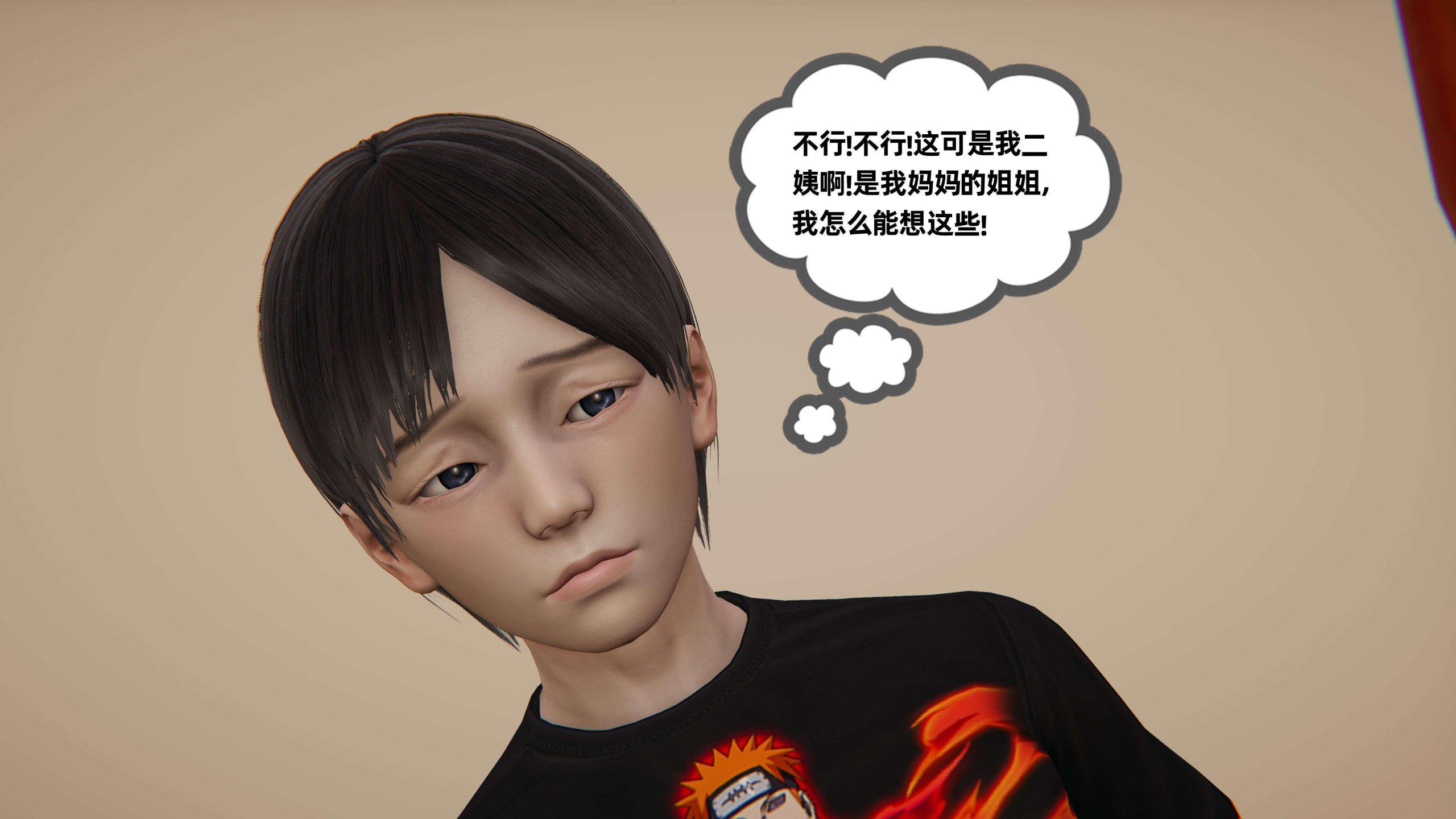 末日中的母子，第33章，第 8 页