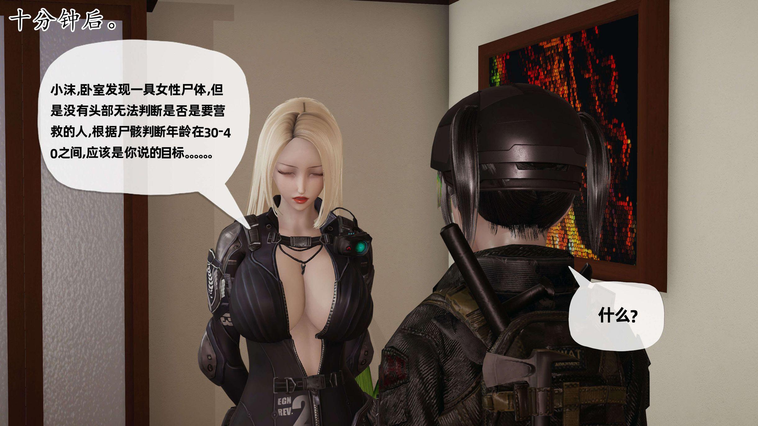 末日中的母子，第39章，第 12 页