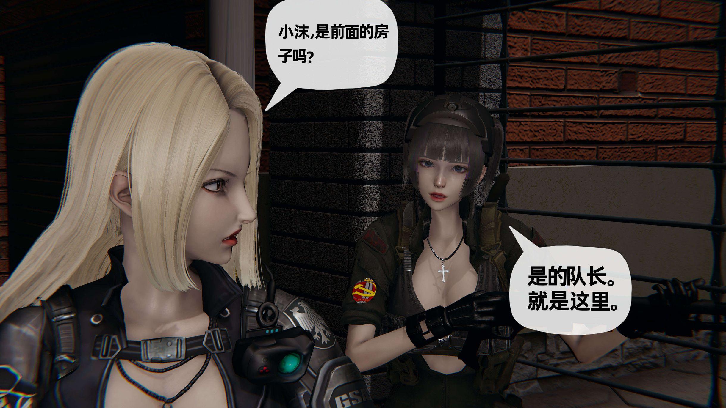 末日中的母子，第39章，第 3 页