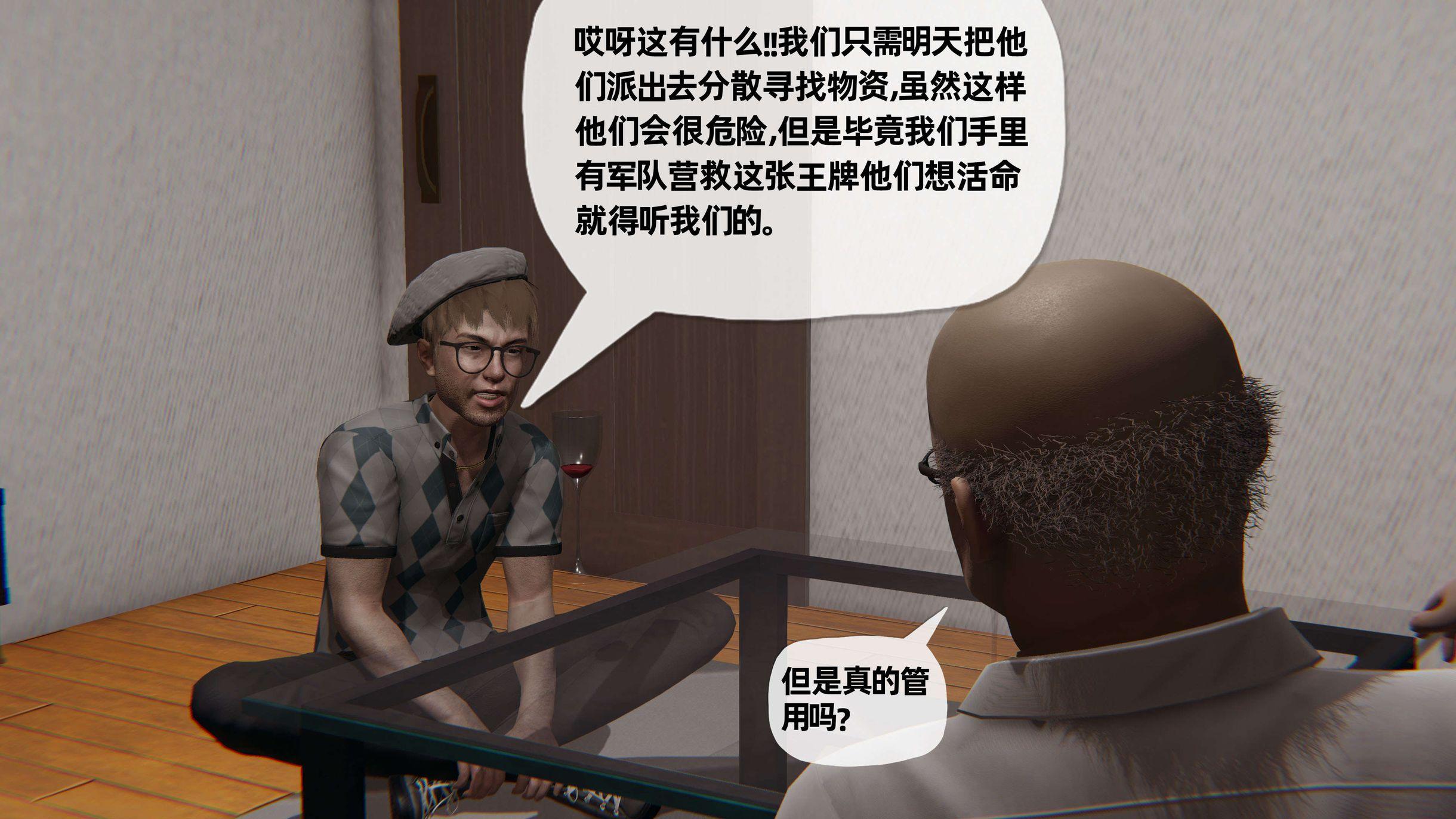 末日中的母子，第40章，第 8 页