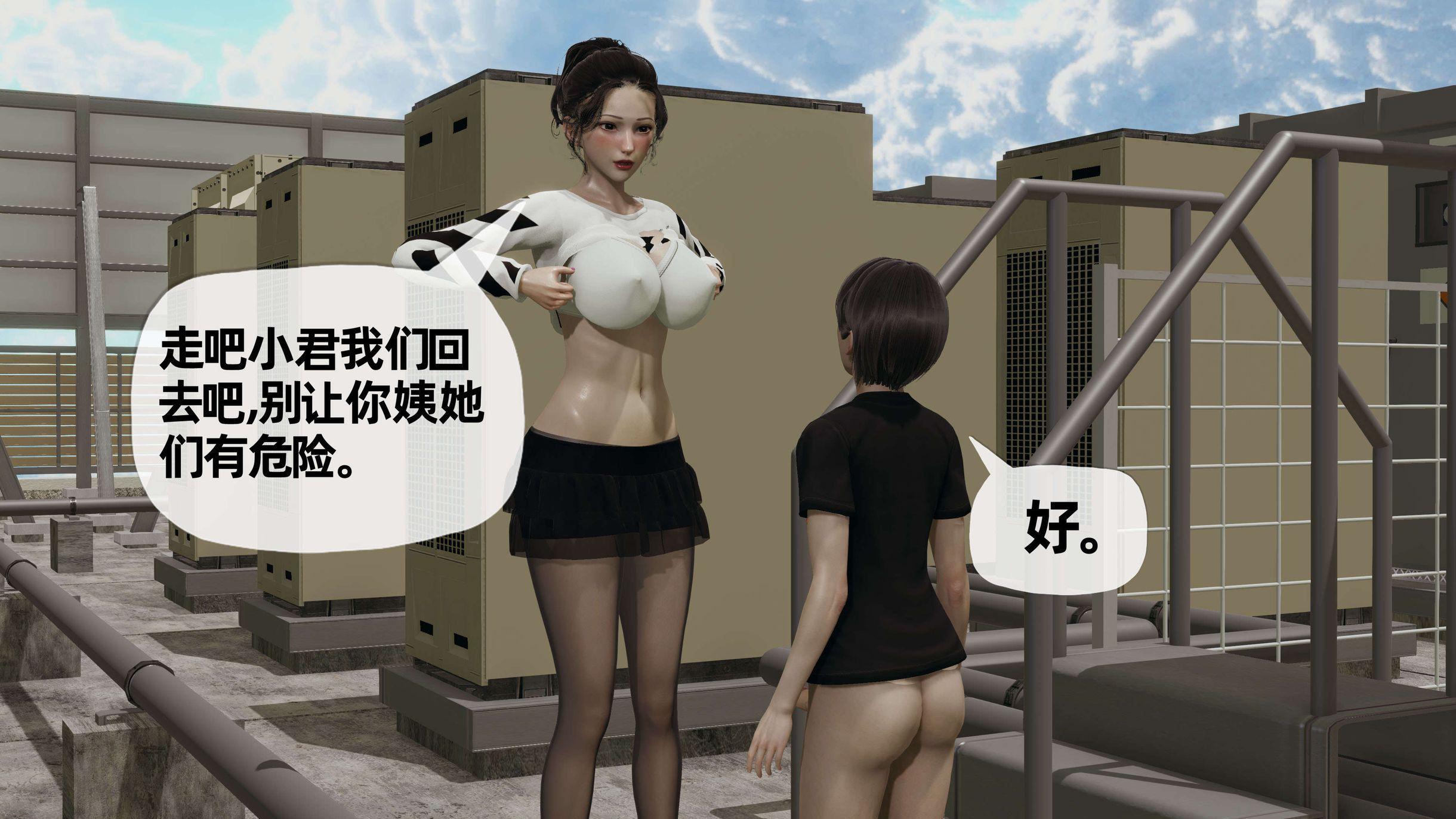 末日中的母子，第42章，第 11 页