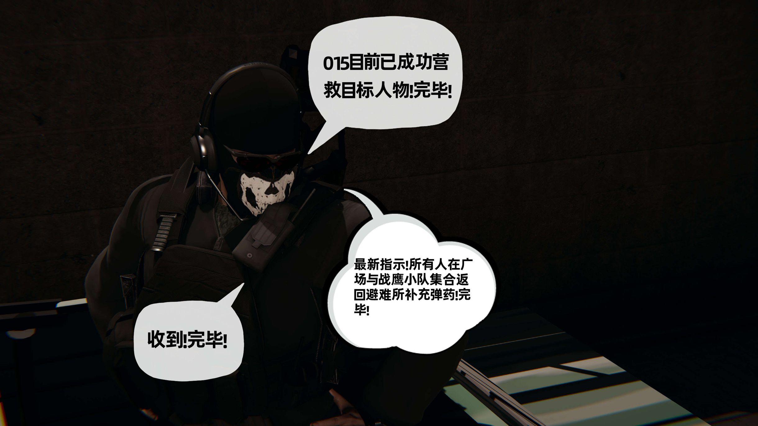 末日中的母子，第48章，第 8 页