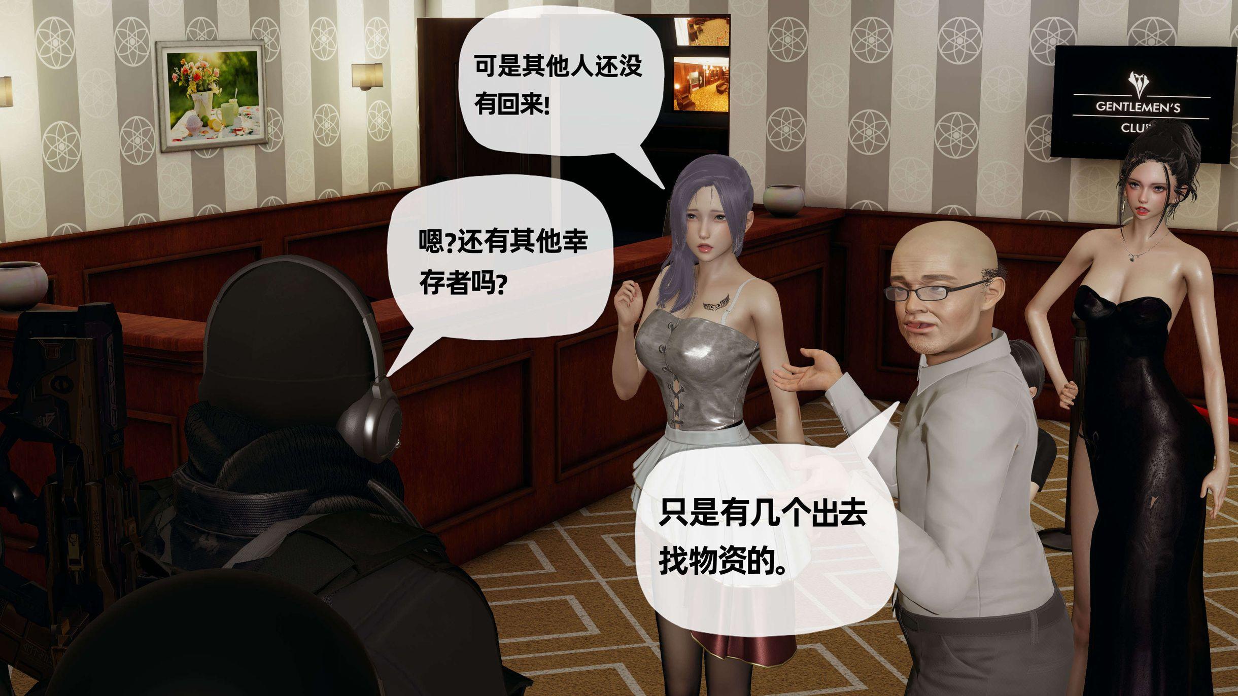 末日中的母子，第48章，第 3 页