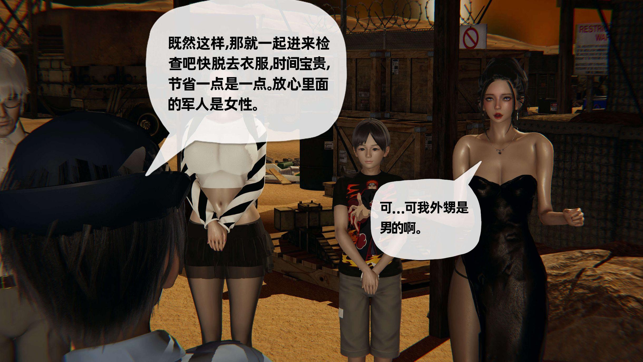 末日中的母子，第49章，第 5 页