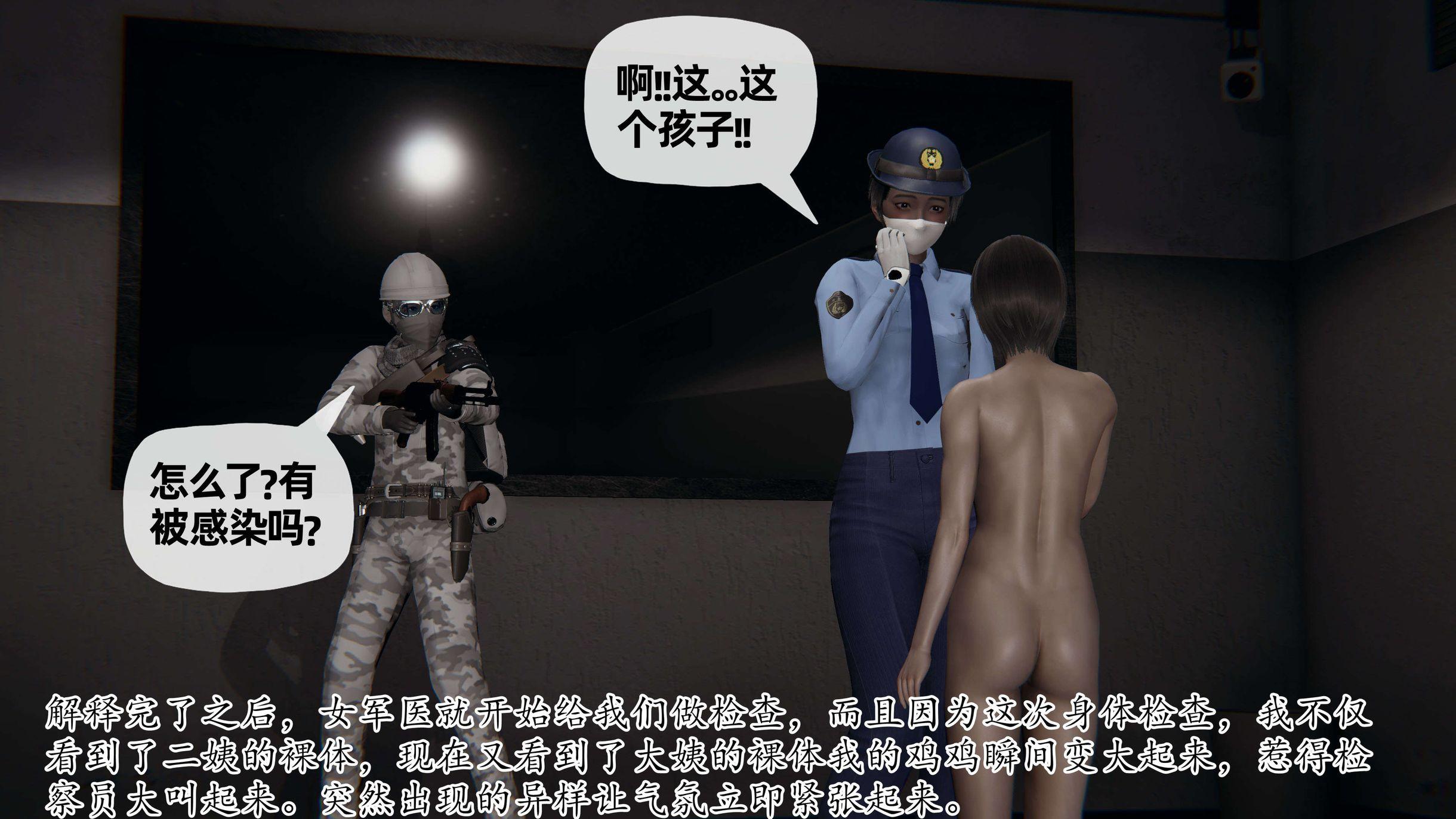 末日中的母子，第49章，第 17 页