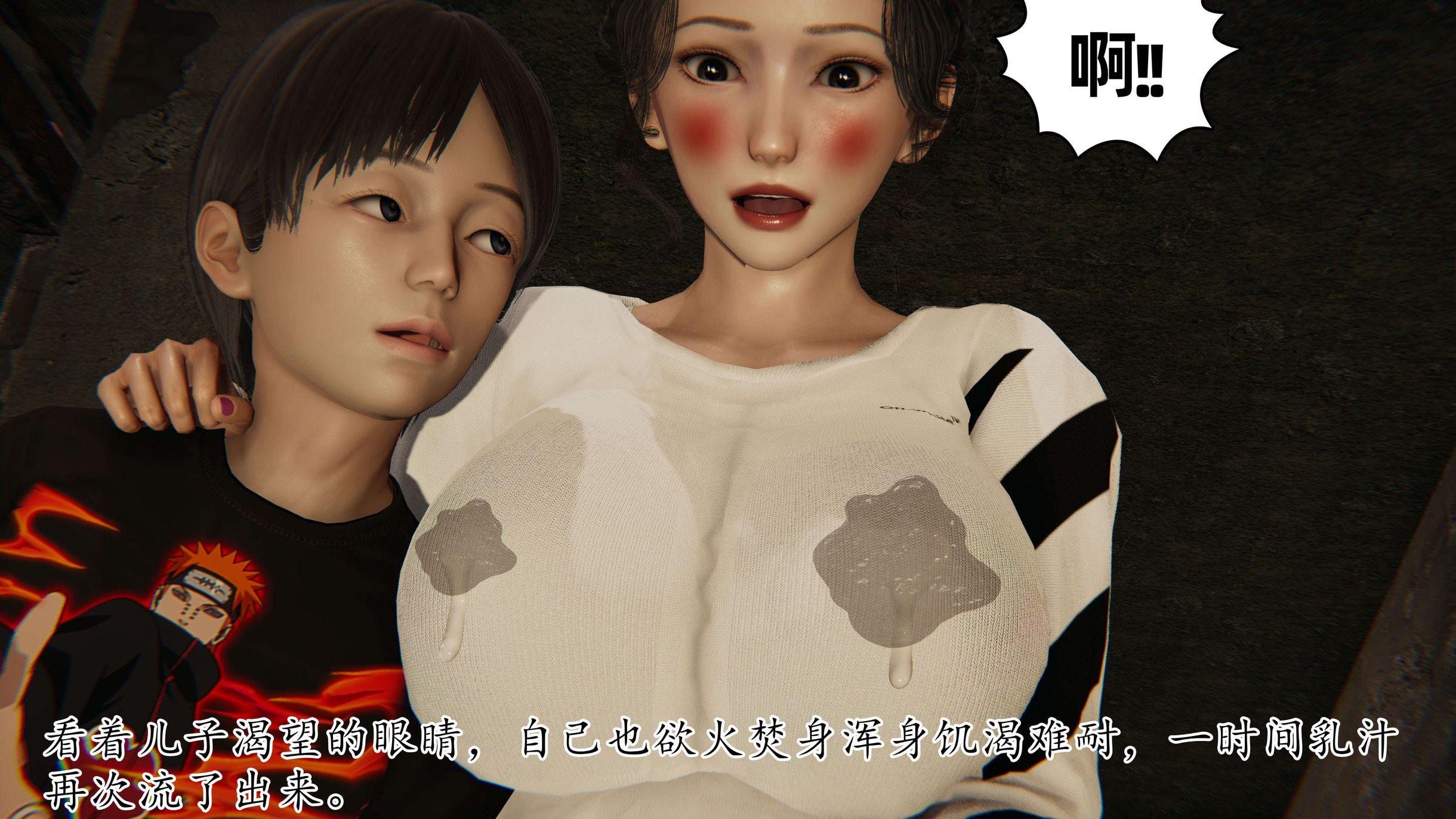 末日中的母子，第50章，第 17 页