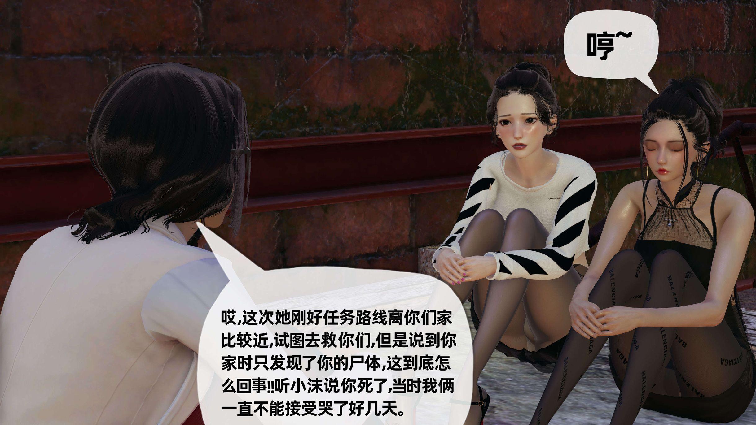 末日中的母子，第52章，第 11 页
