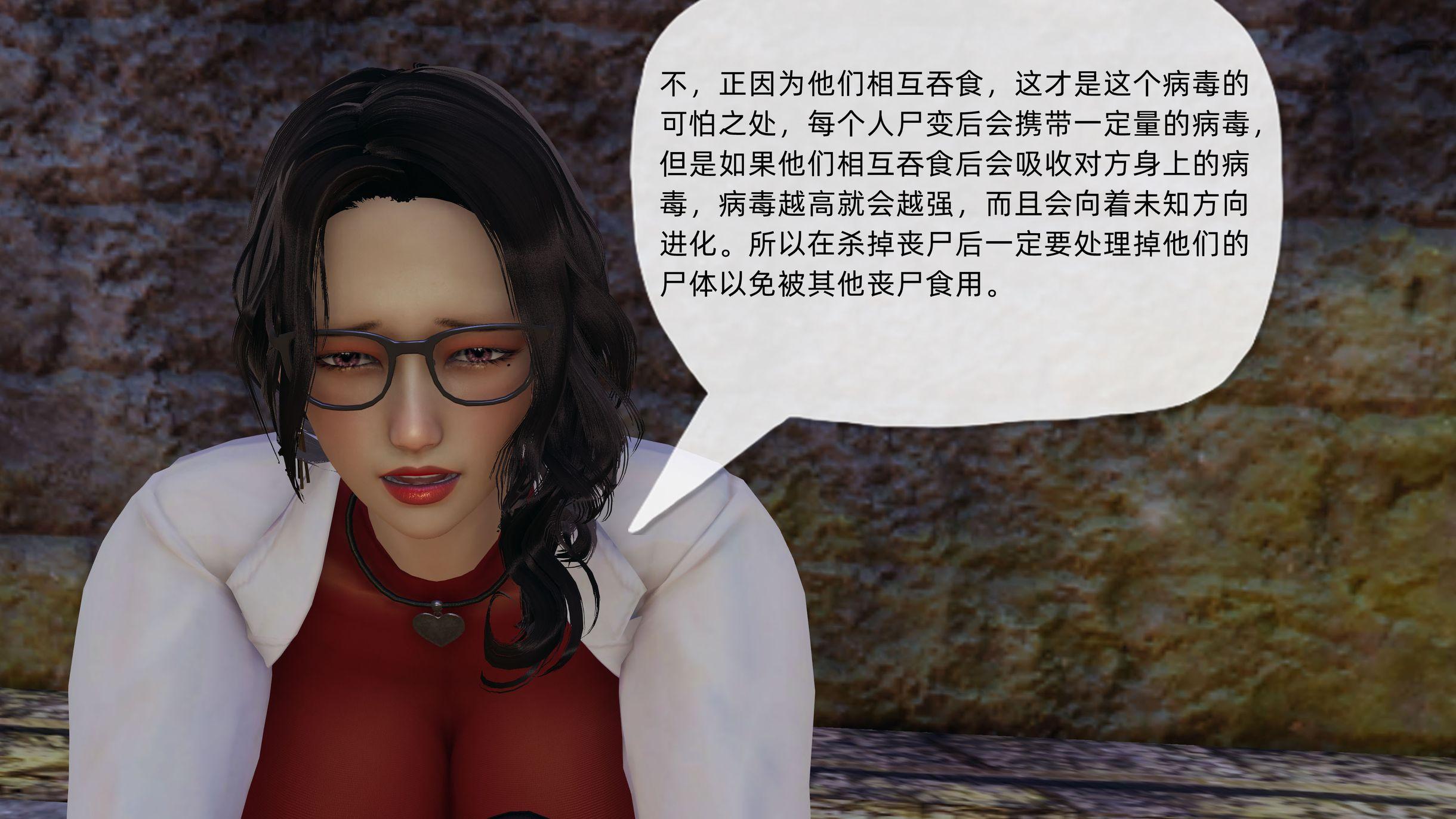 末日中的母子，第52章，第 17 页