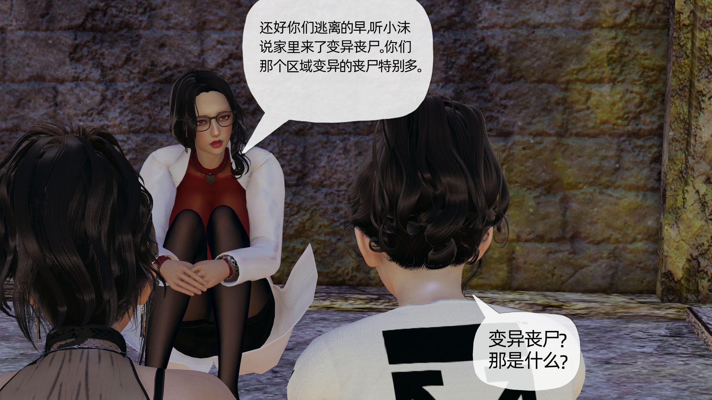 末日中的母子，第52章，第 15 页