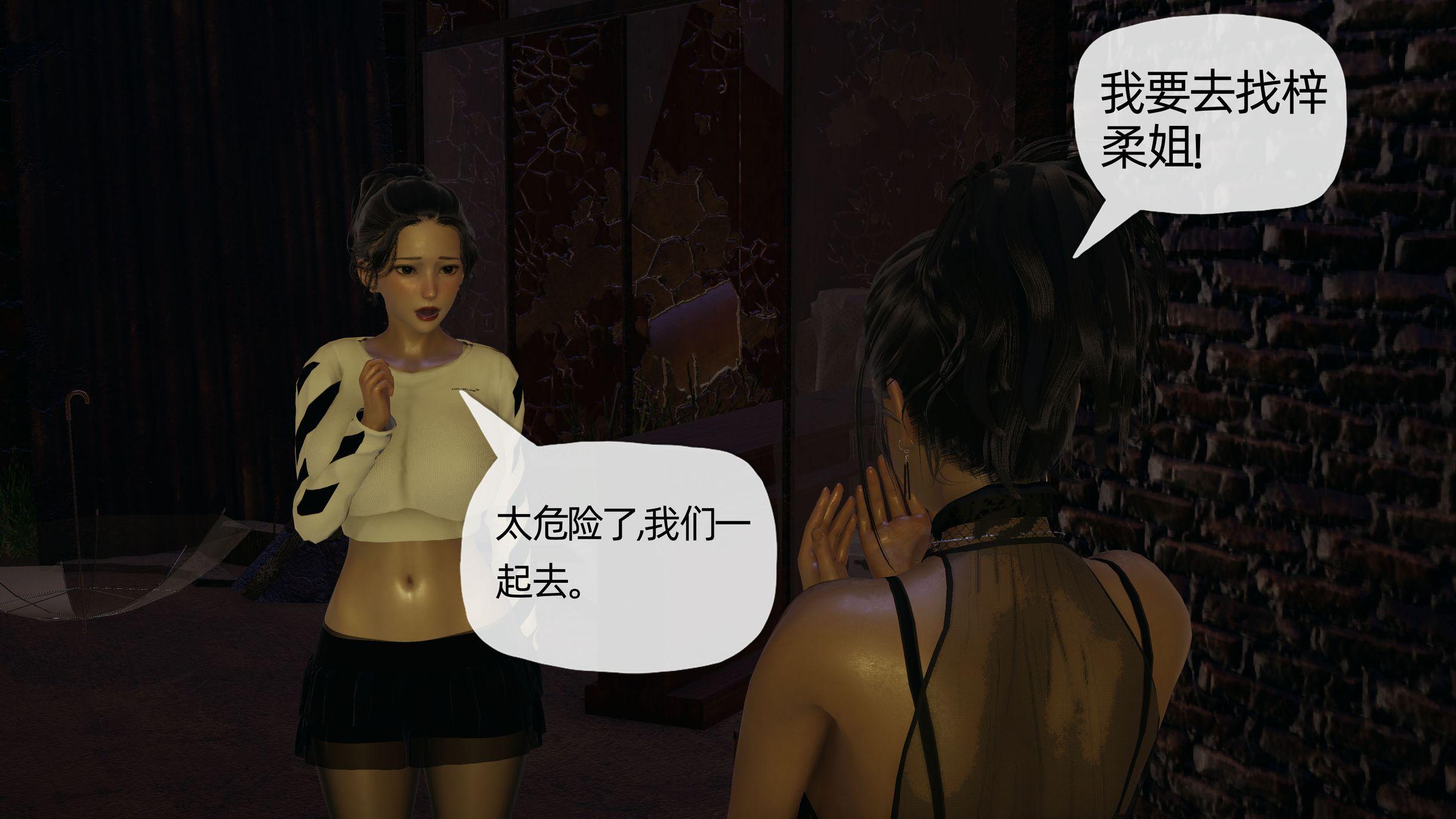 末日中的母子，第56章，第 11 页
