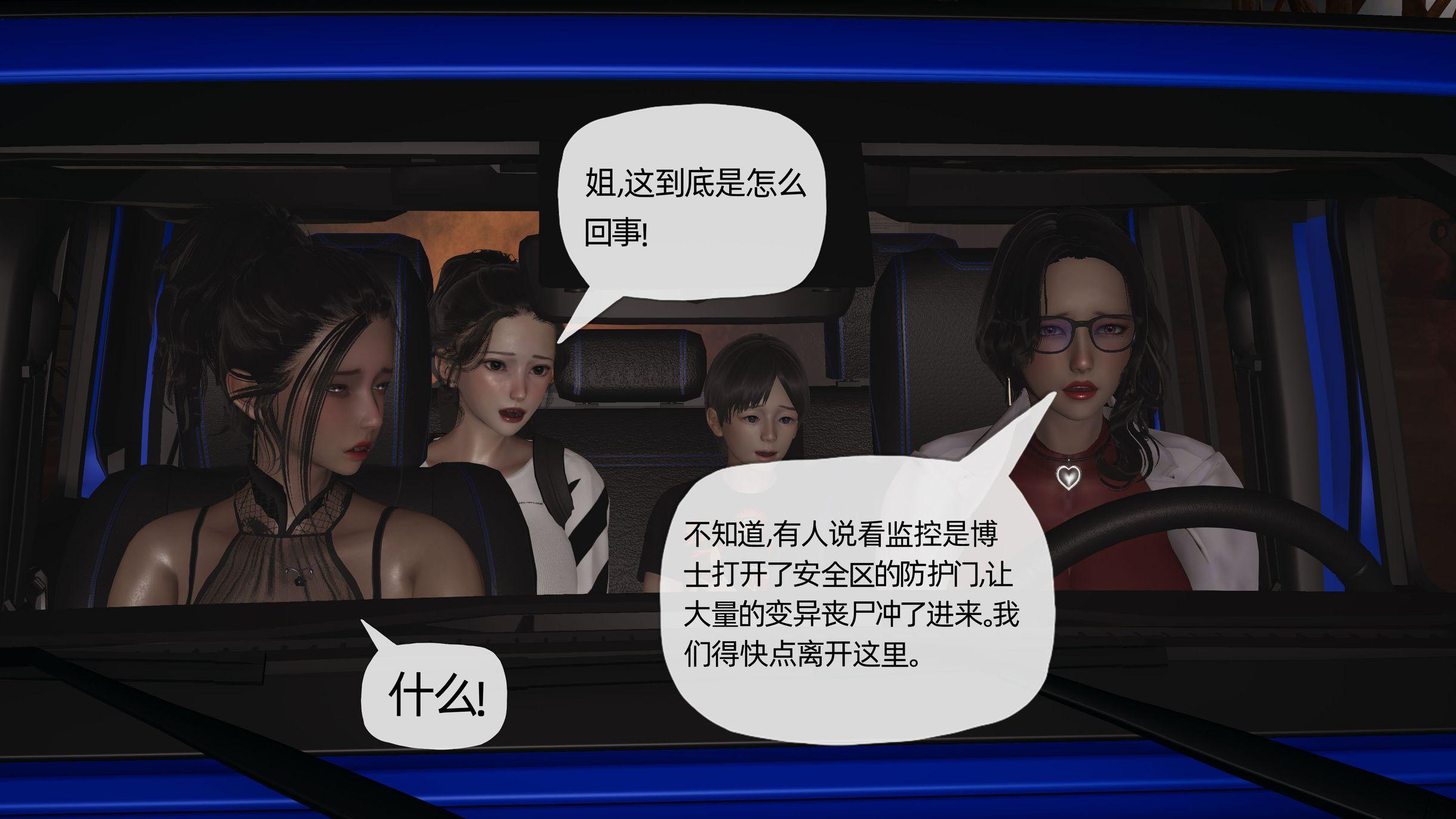 末日中的母子，第57章，第 5 页
