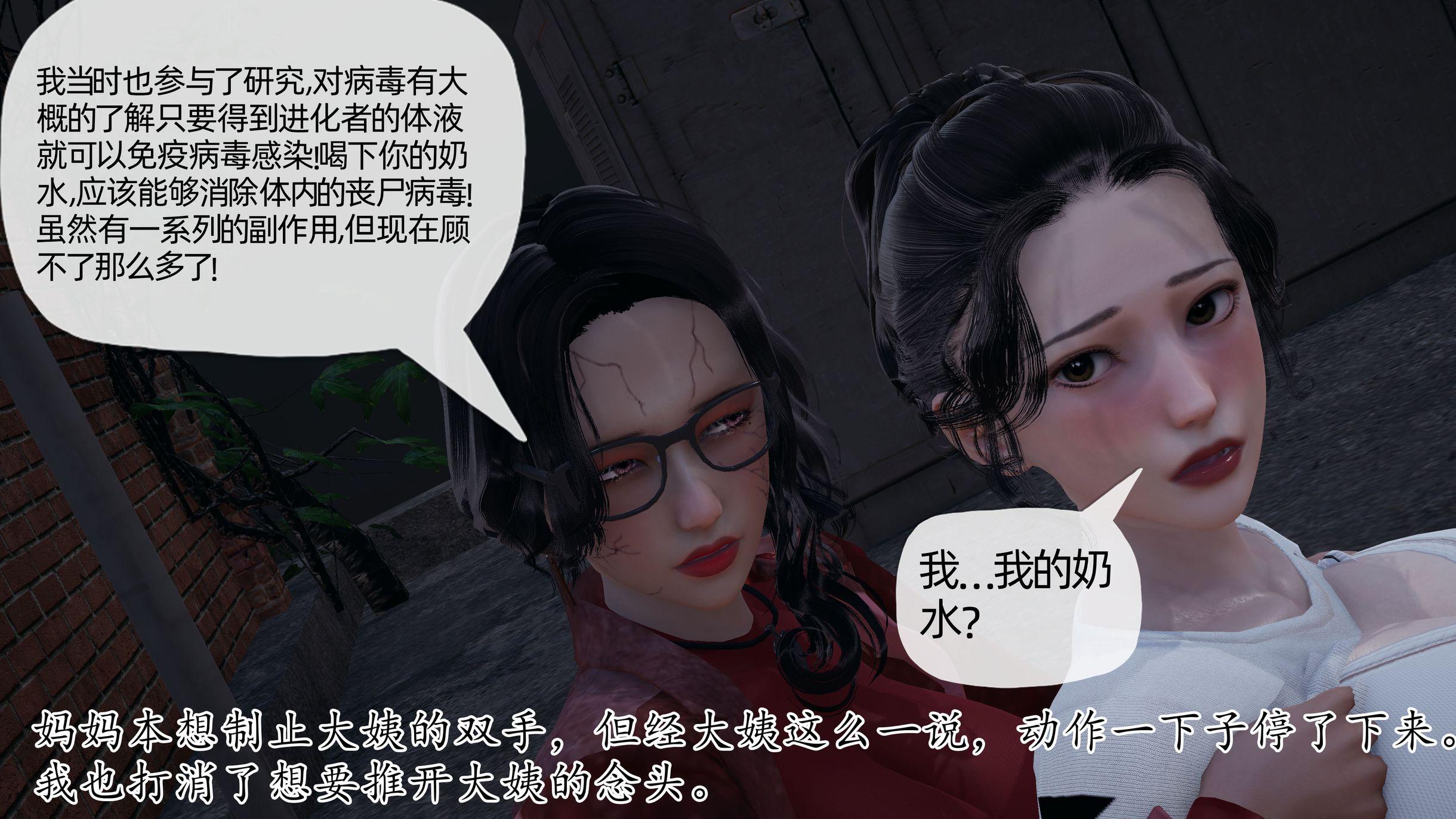 末日中的母子，第58章，第 12 页