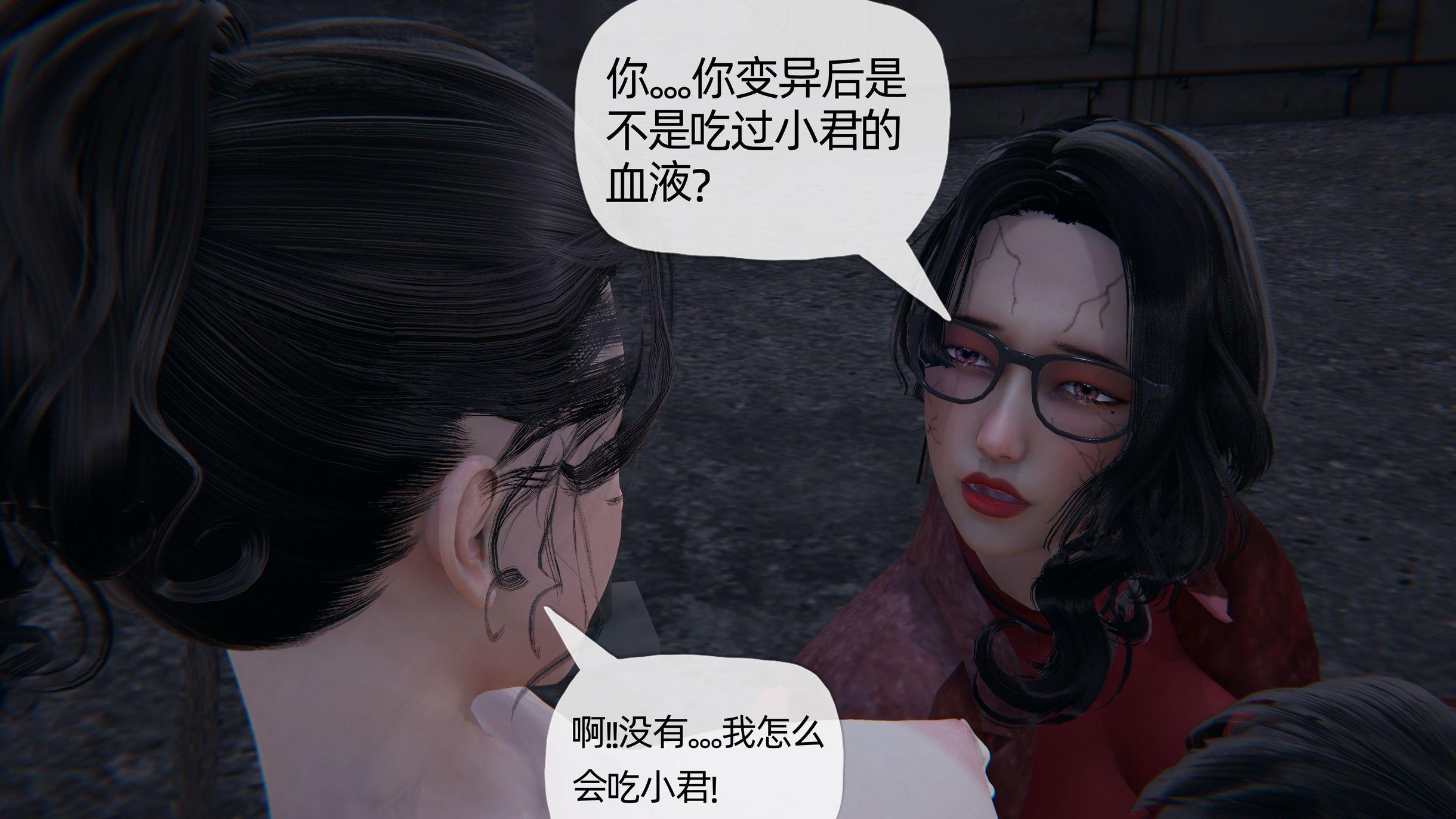 末日中的母子，第59章，第 3 页