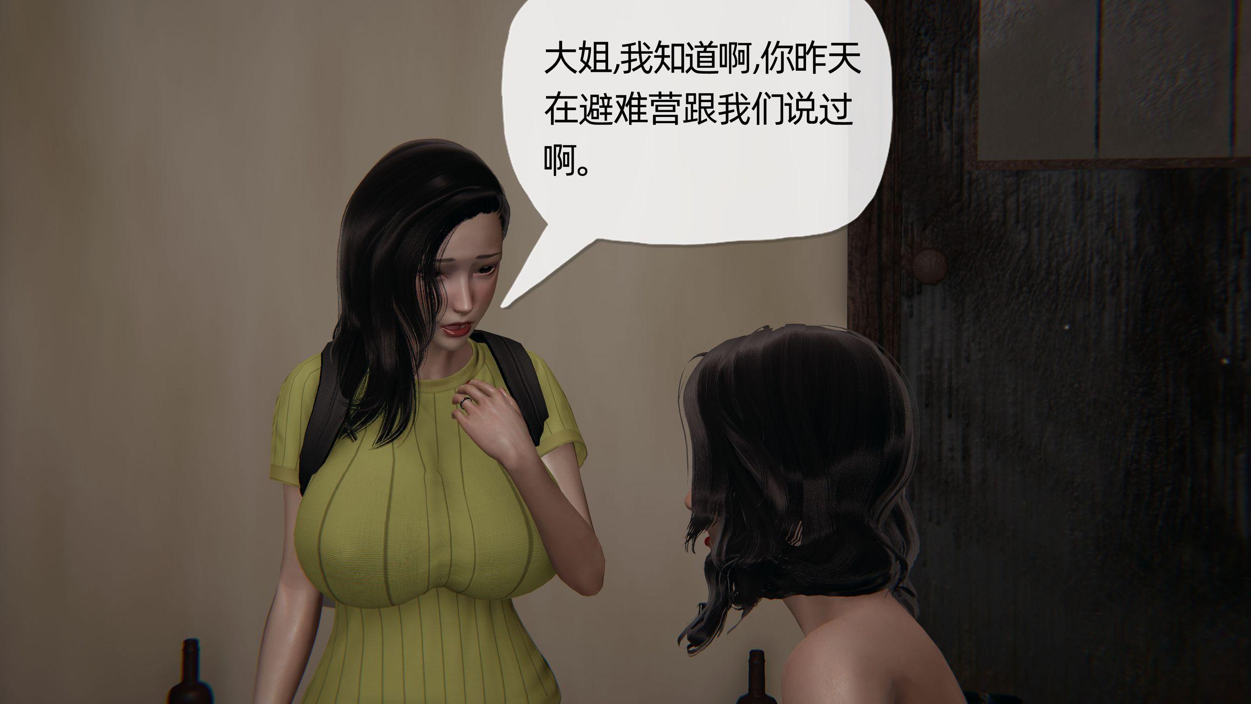 末日中的母子，第66章，第 12 页