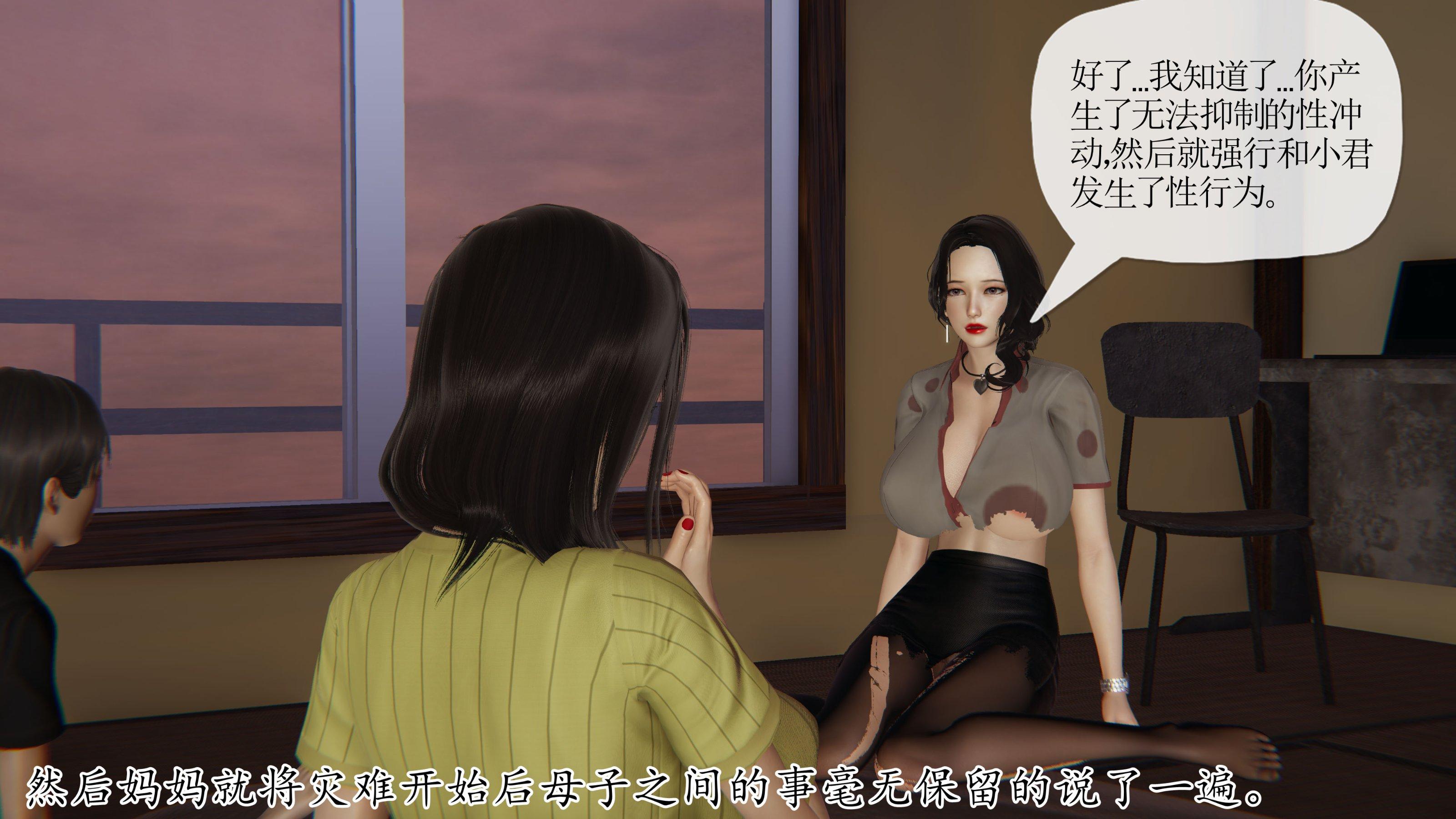 末日中的母子，第68章，第 5 页