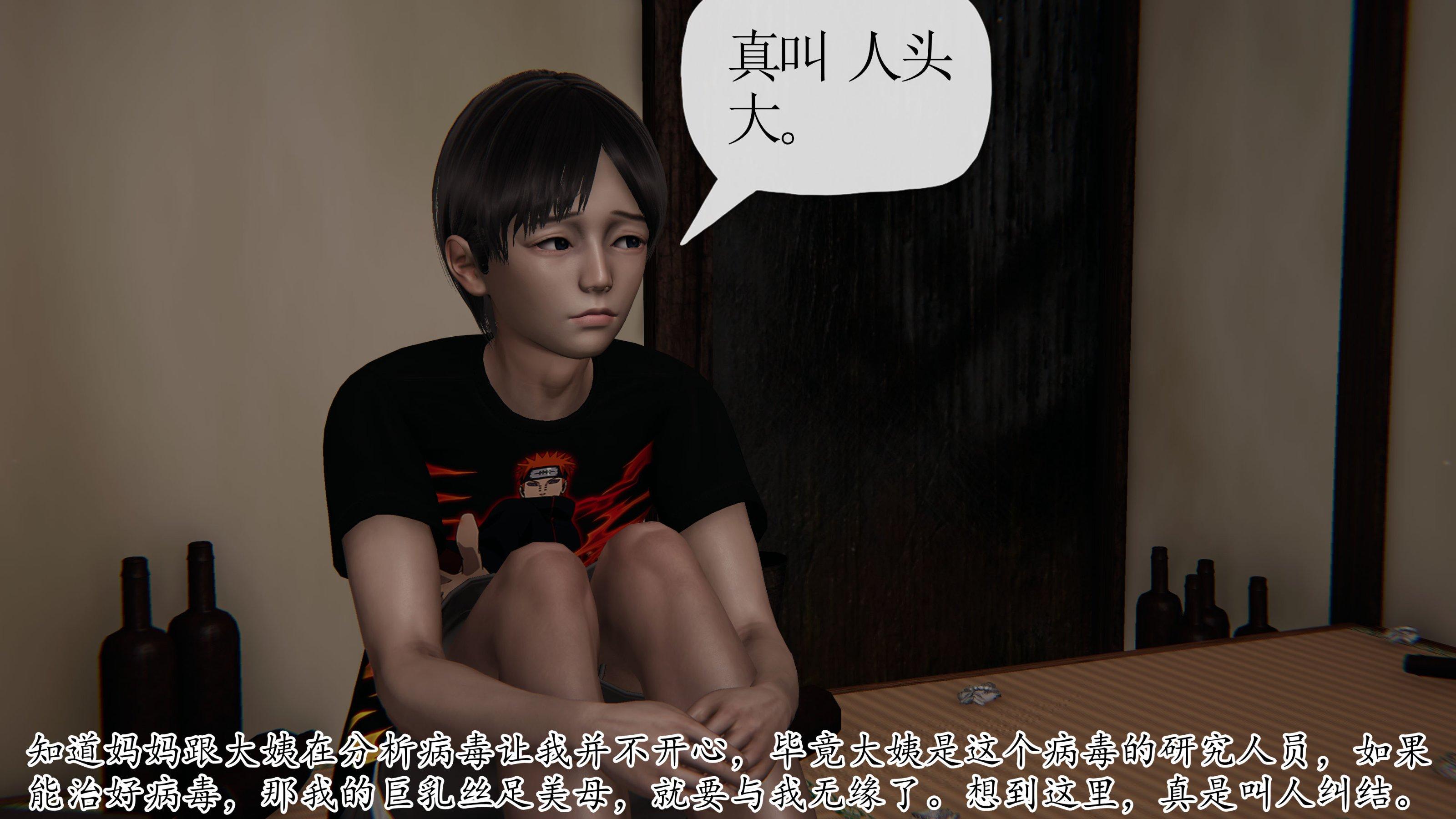 末日中的母子，第71章，第 3 页