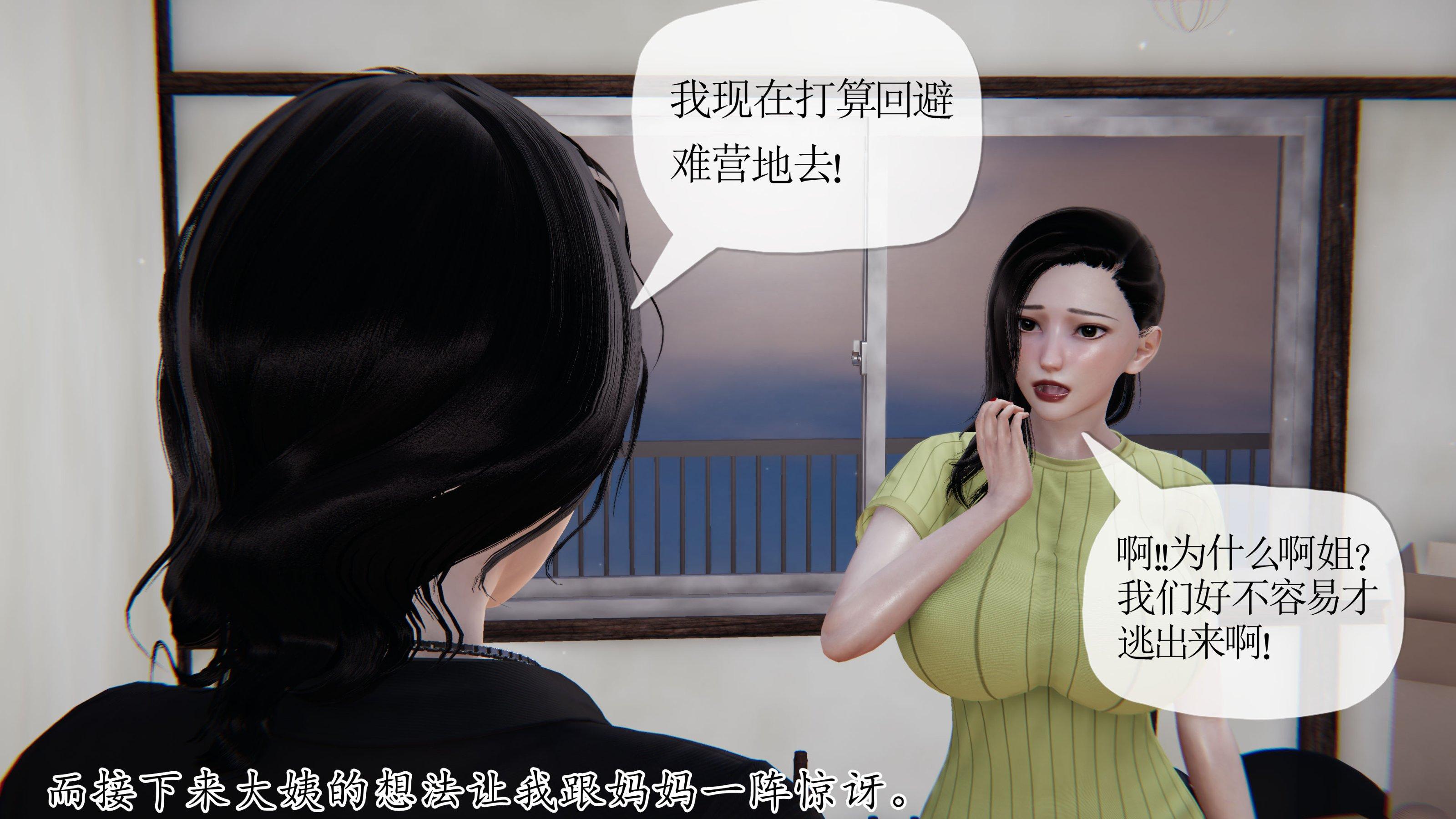 末日中的母子，第75章，第 11 页