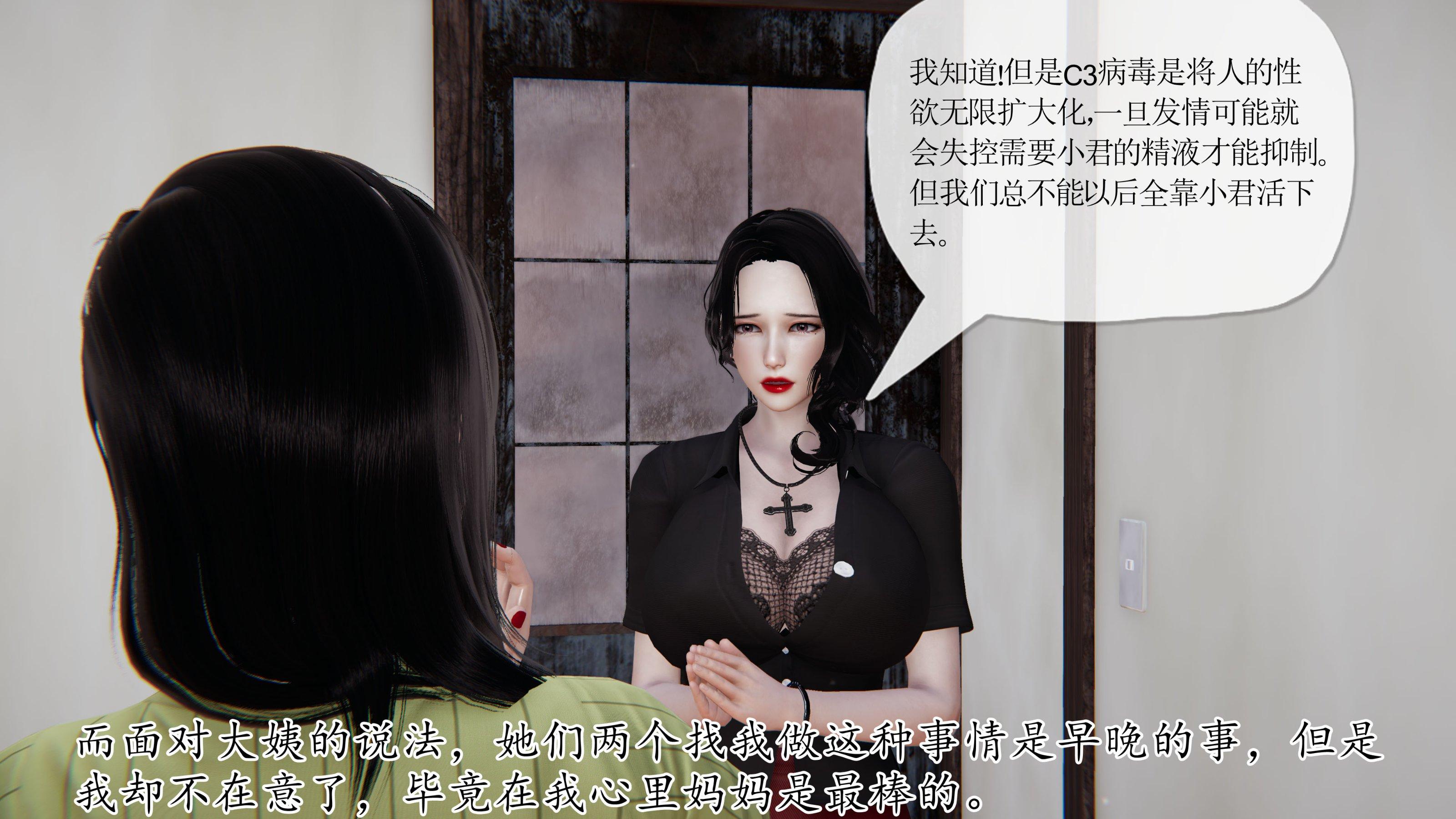 末日中的母子，第75章，第 12 页