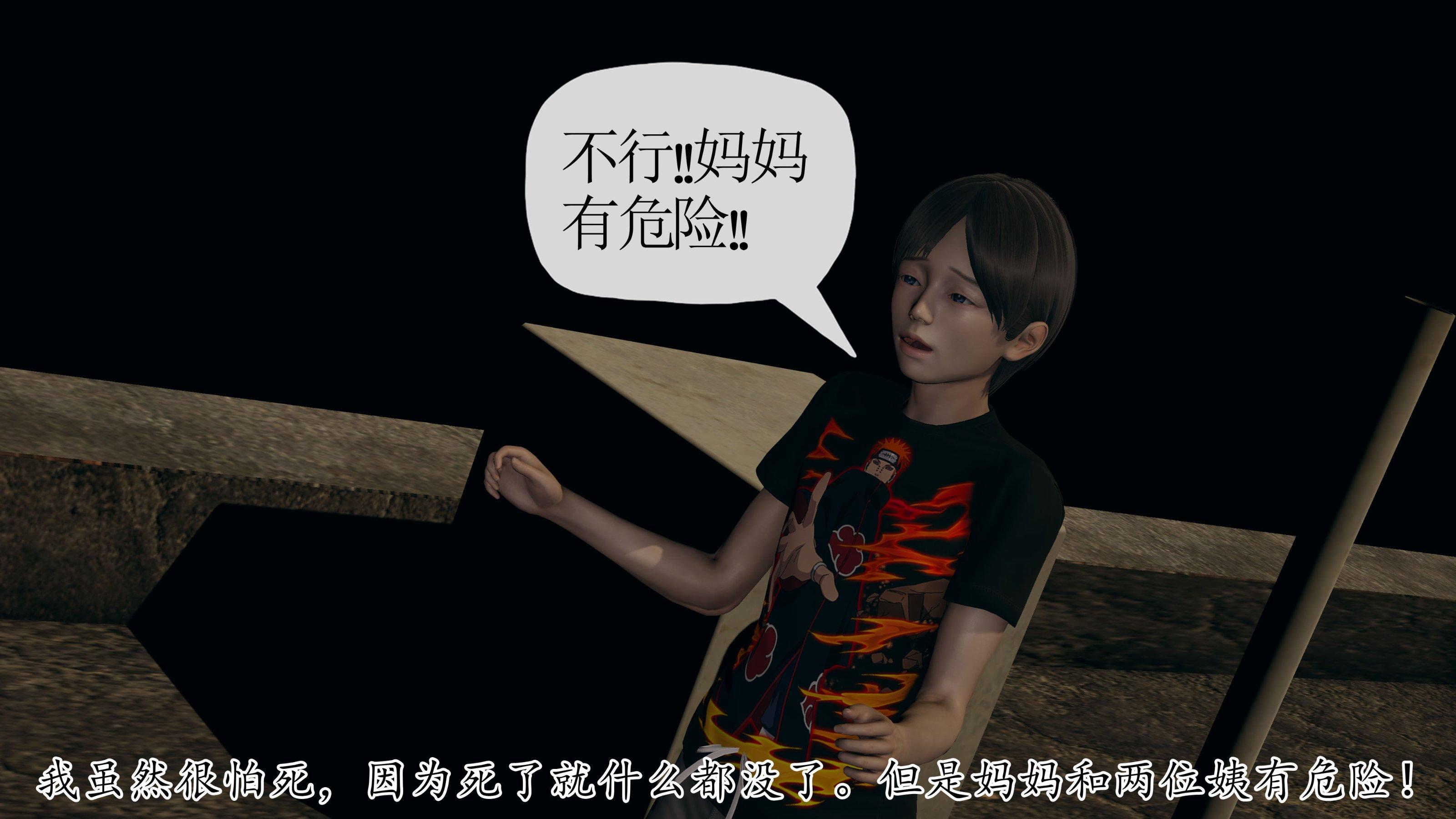 末日中的母子，第84章，第 3 页