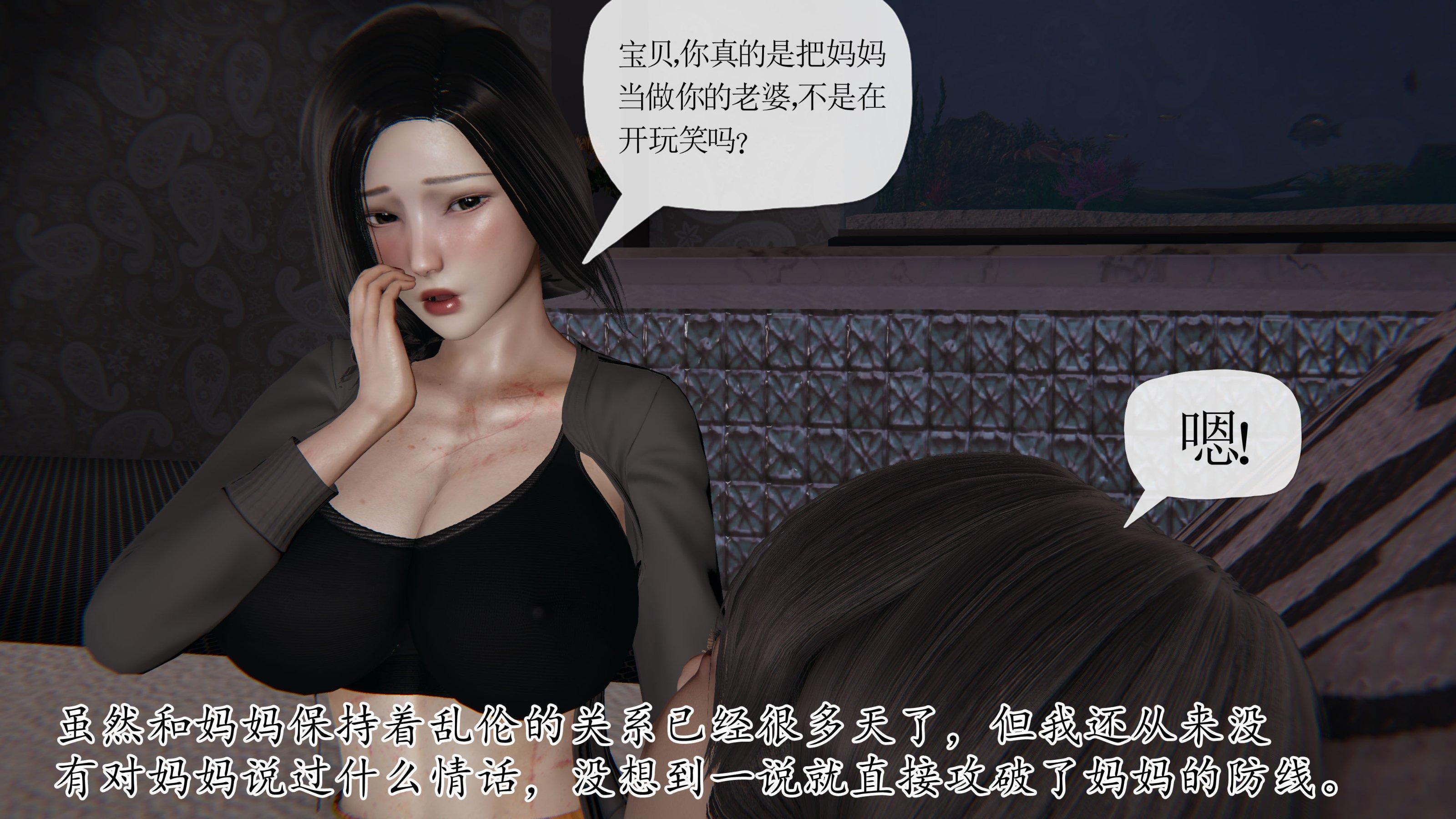 末日中的母子，第85章，第 5 页