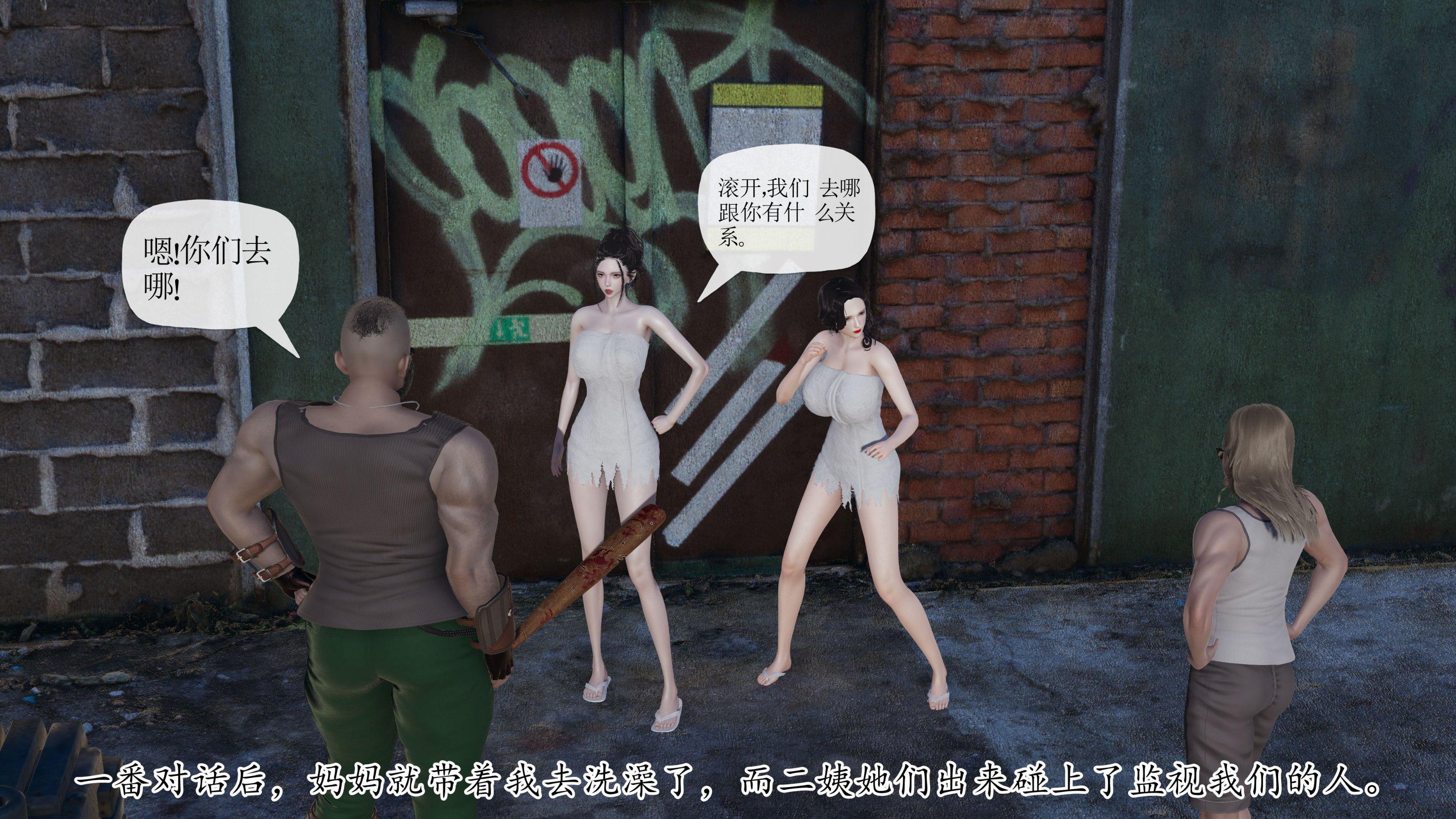 末日中的母子，第94章，第 5 页