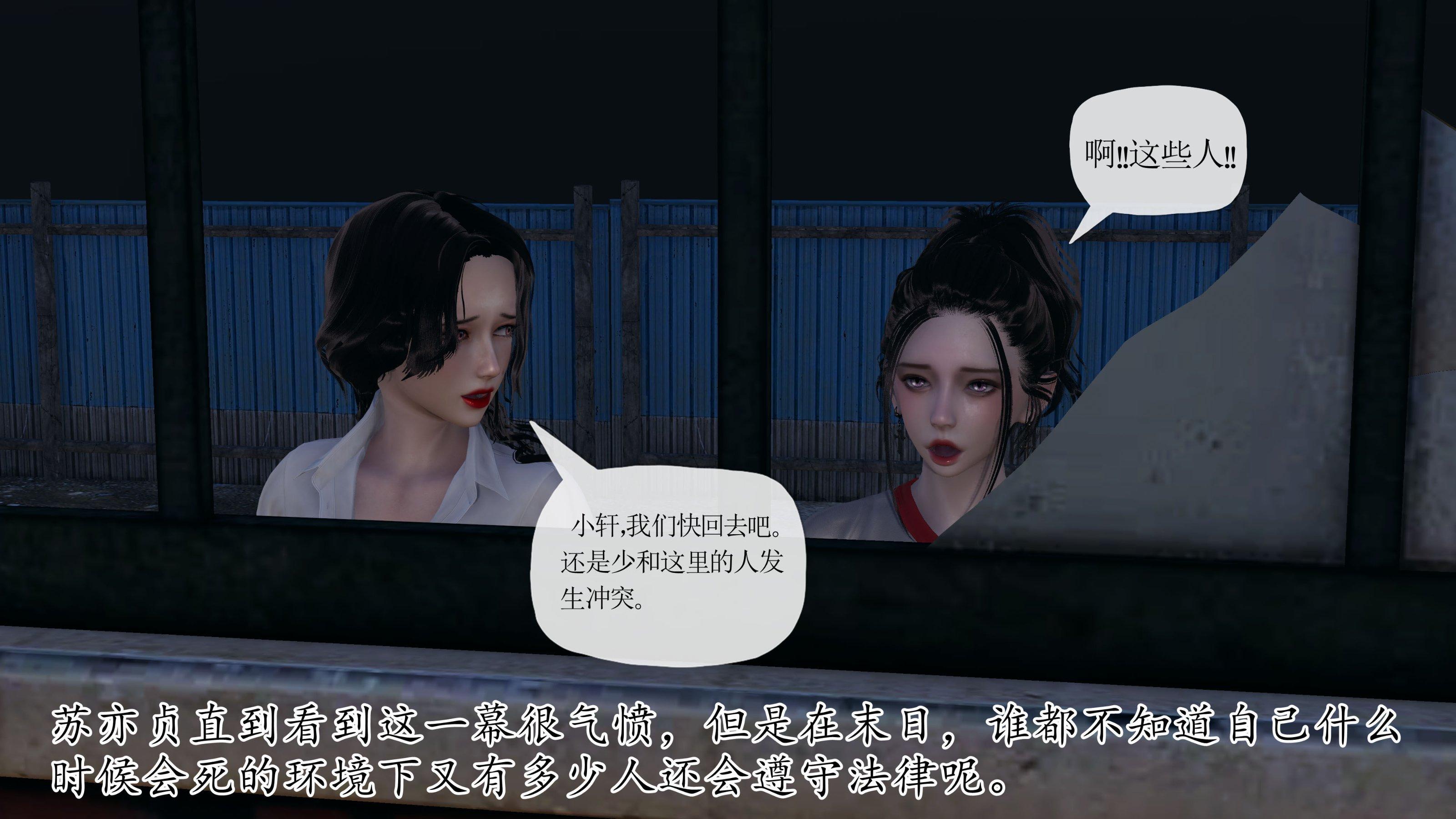 末日中的母子，第95章，第 3 页