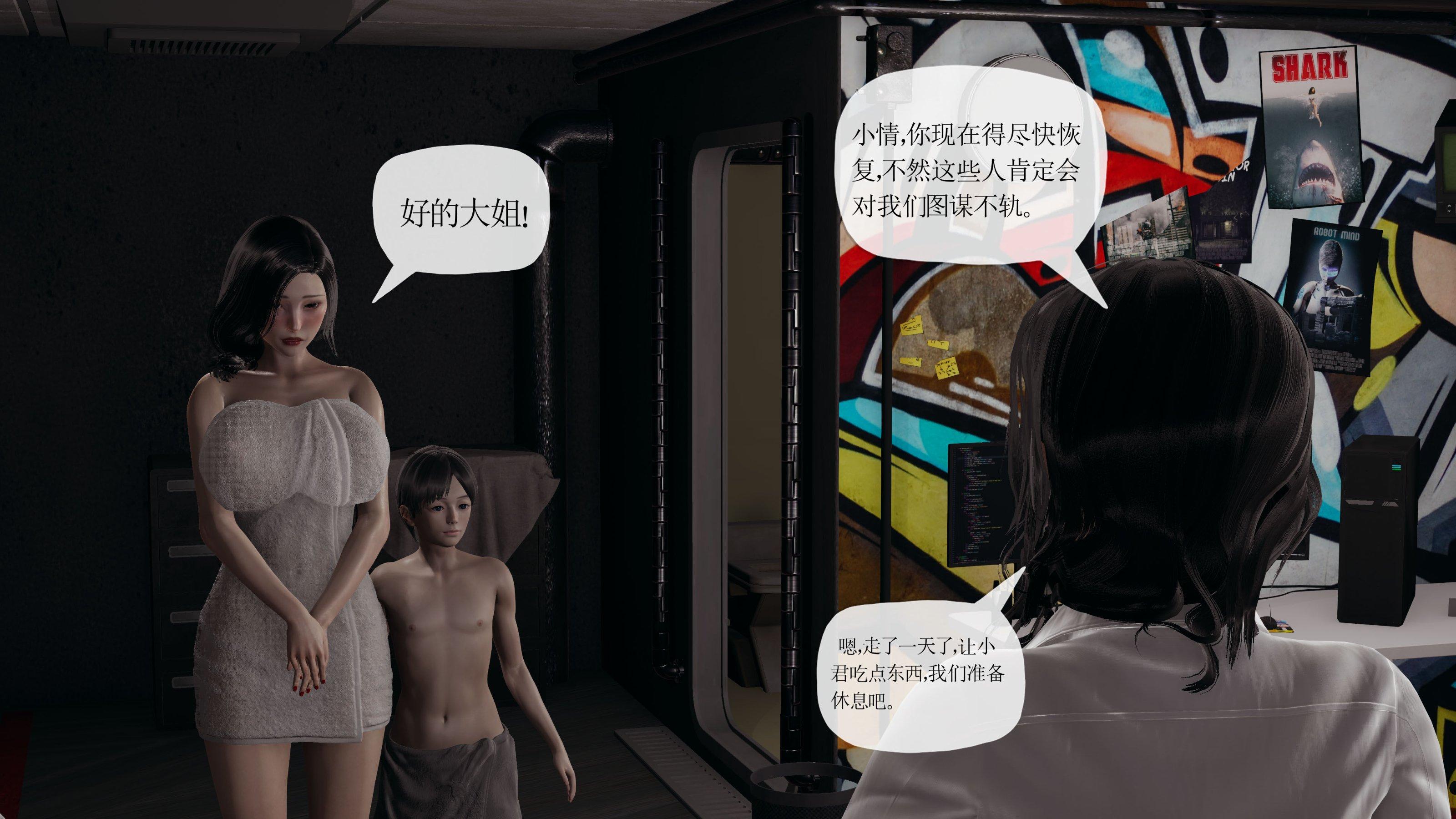 末日中的母子，第95章，第 15 页