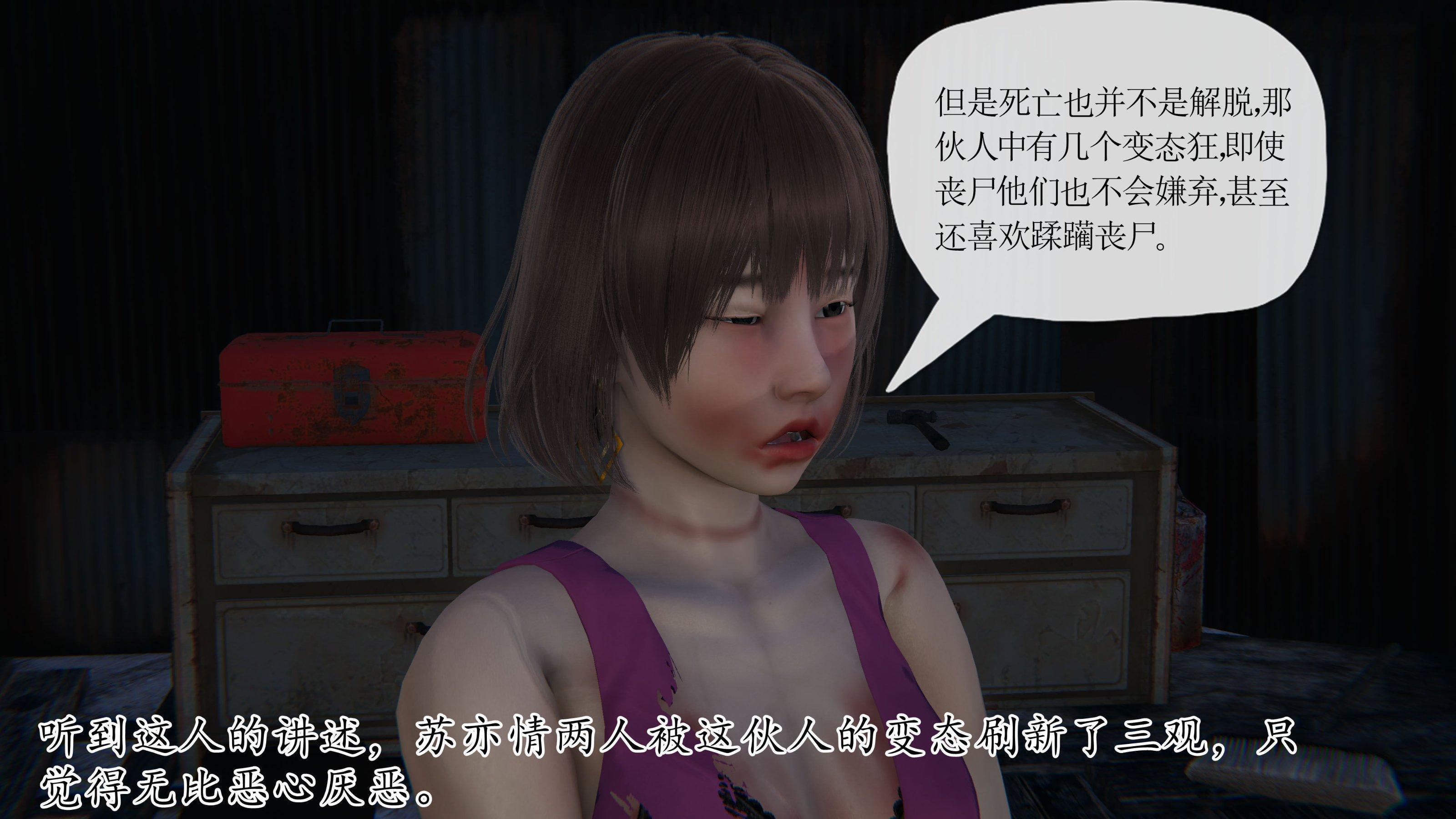 末日中的母子，第96章，第 8 页