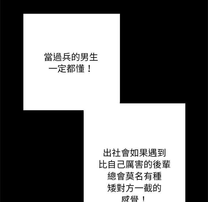 不良二等兵，第 52 話，第 106 页